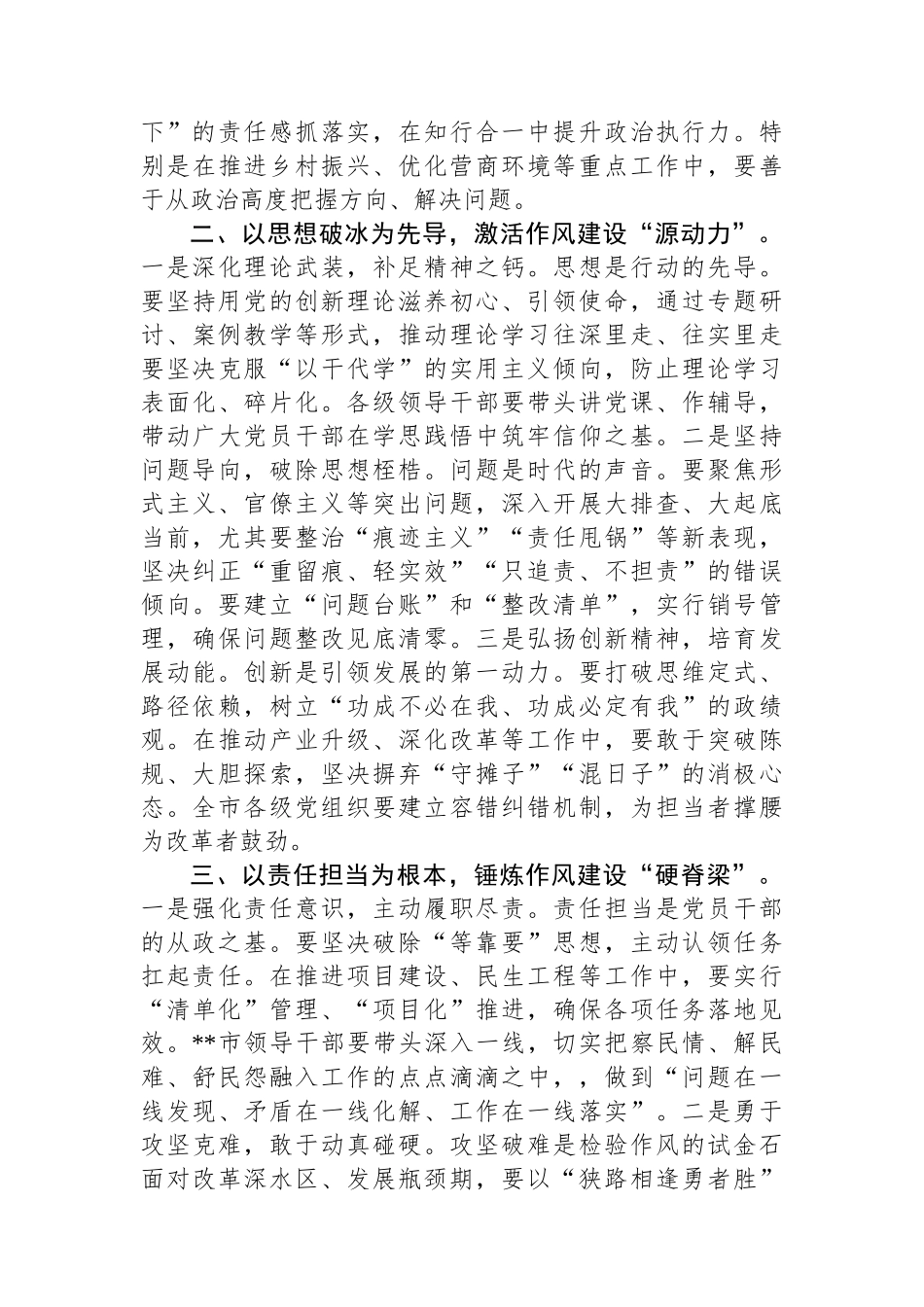 市委书记2025年八项规定学习教育读书班作风建设专题党课讲稿.docx_第2页