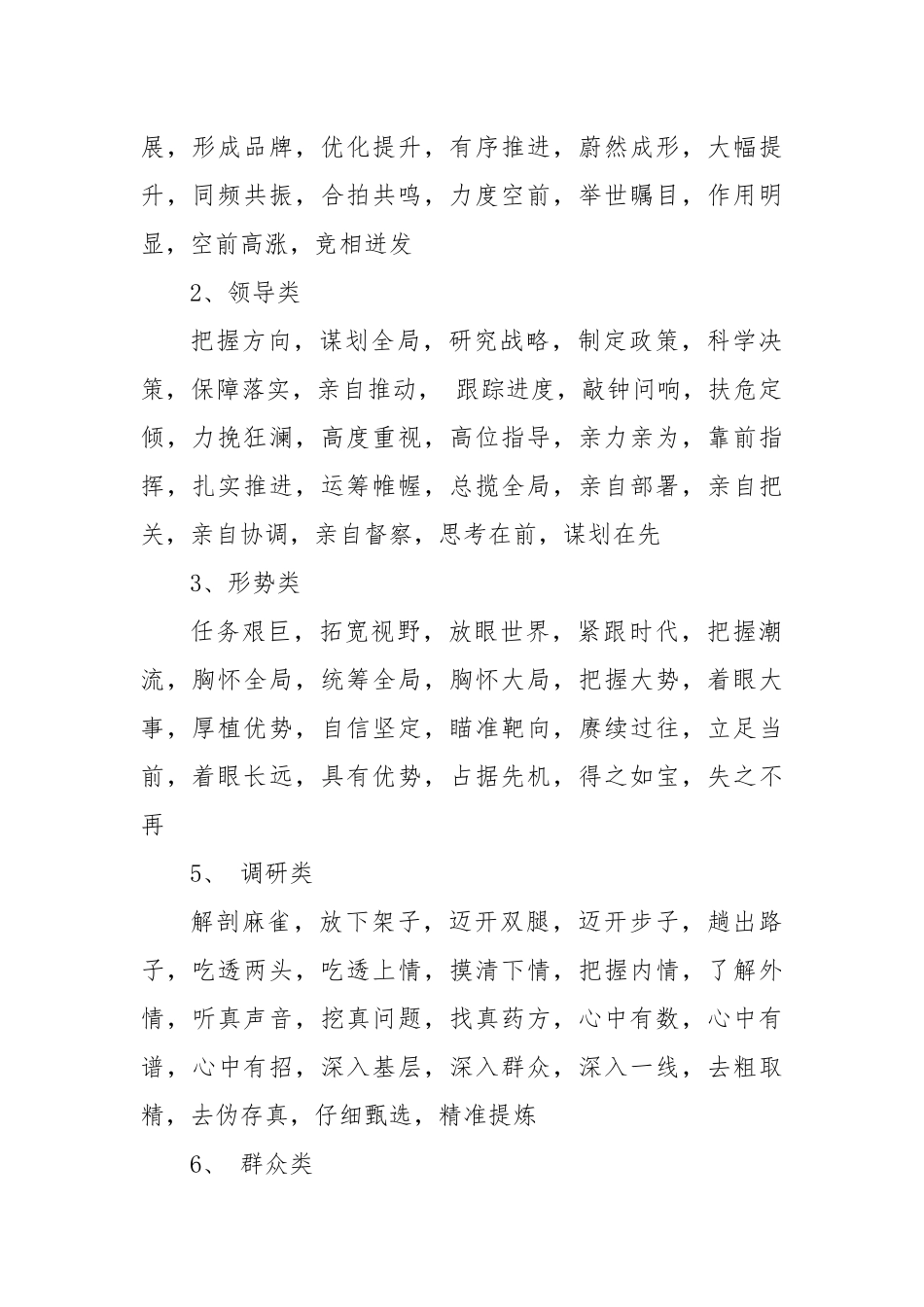 公文写作高手必备素材：四字词组汇编（28类537组）.docx_第2页