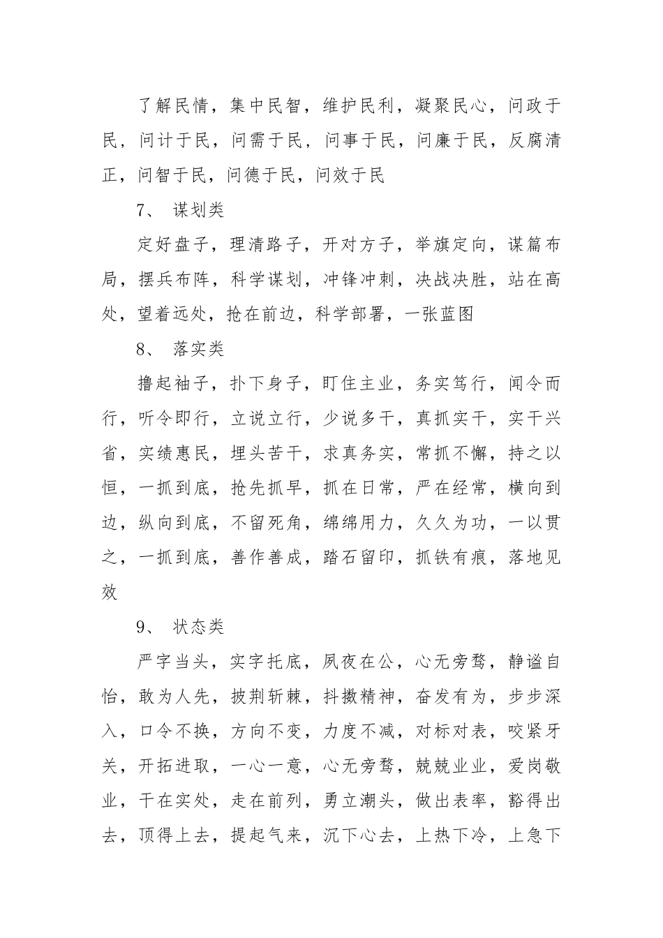公文写作高手必备素材：四字词组汇编（28类537组）.docx_第3页
