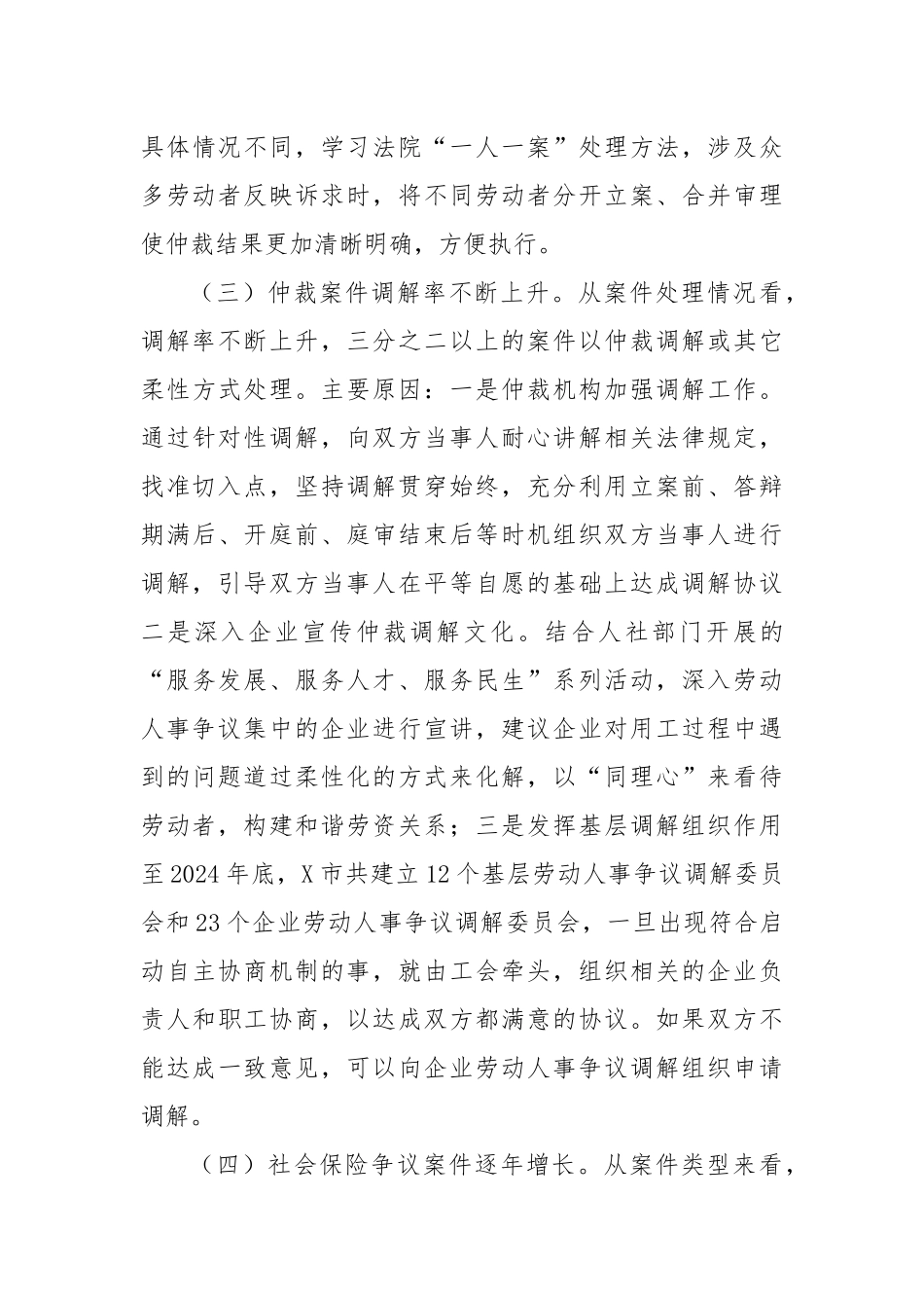 X市劳动人事争议仲裁工作情况调研报告.docx_第3页