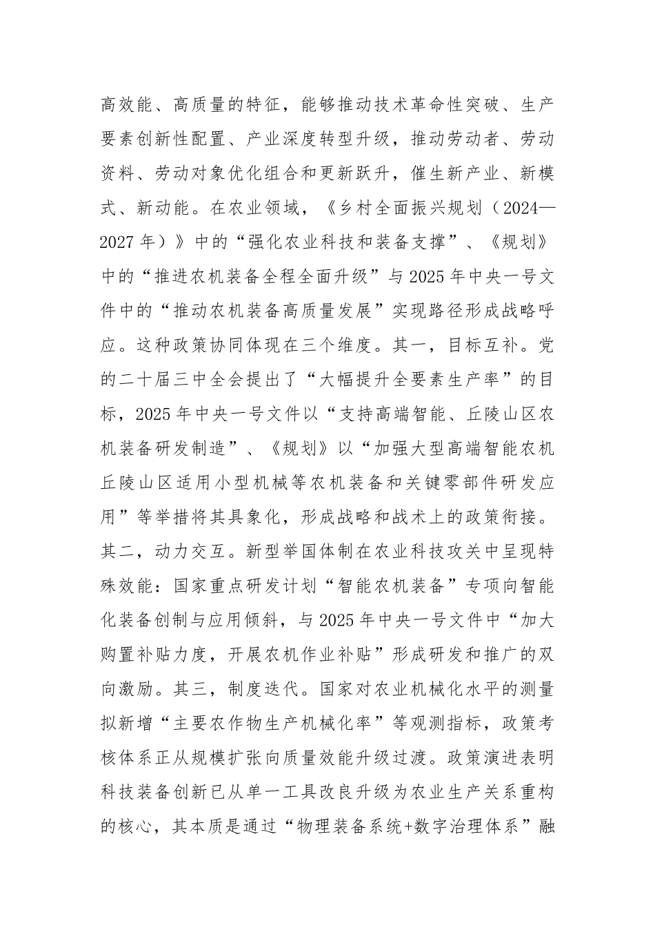 党课讲稿：以科技装备创新赋能农业新质生产力.docx_第2页