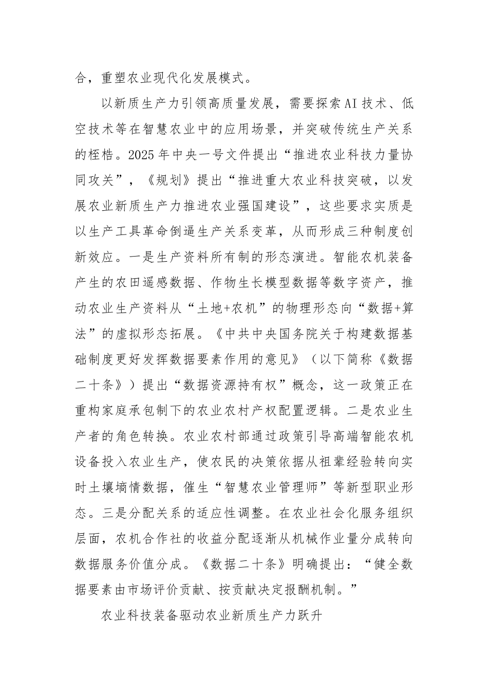党课讲稿：以科技装备创新赋能农业新质生产力.docx_第3页