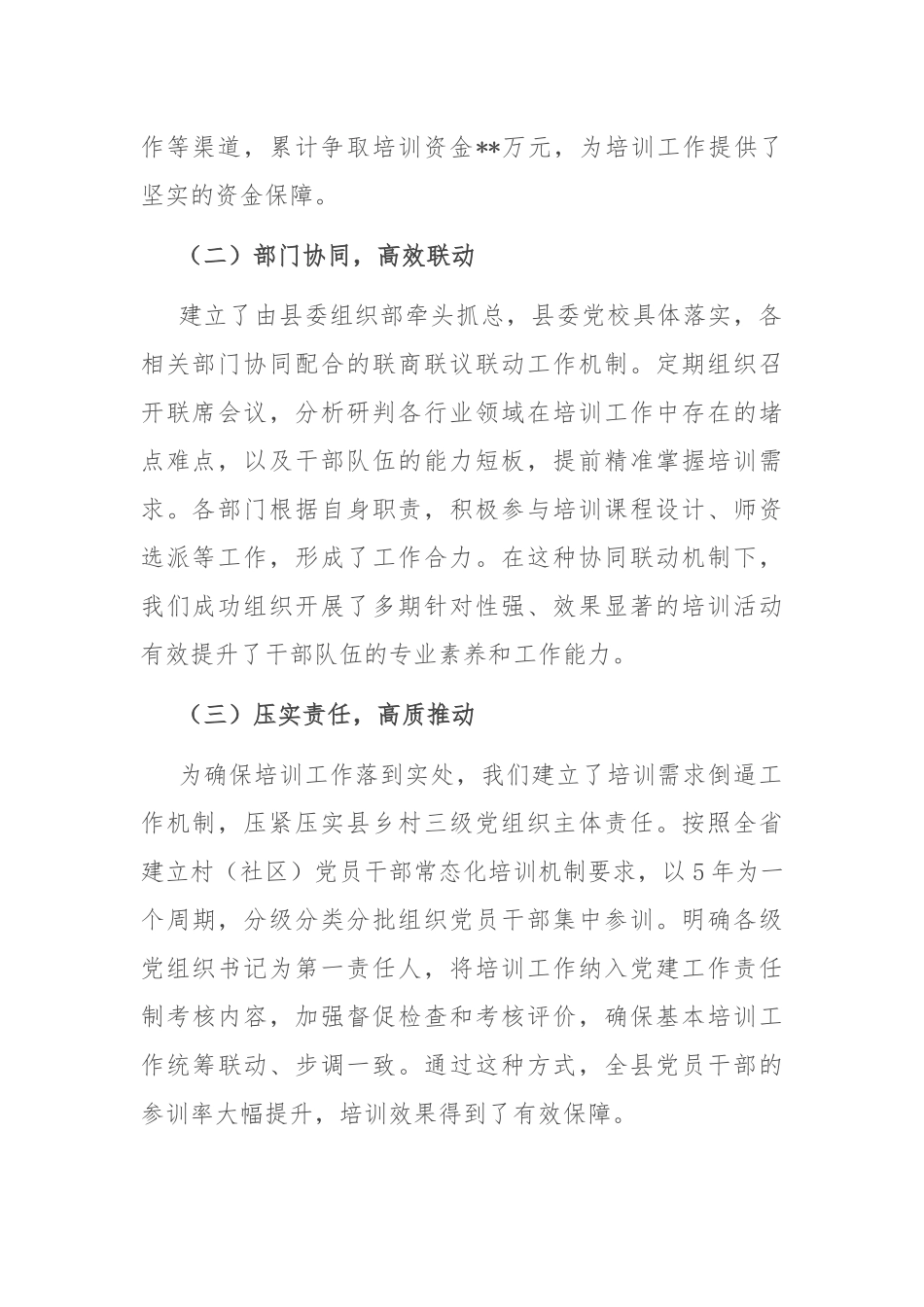 交流发言：聚焦多元协同融合贯通，提升基本培训质效水平.docx_第2页