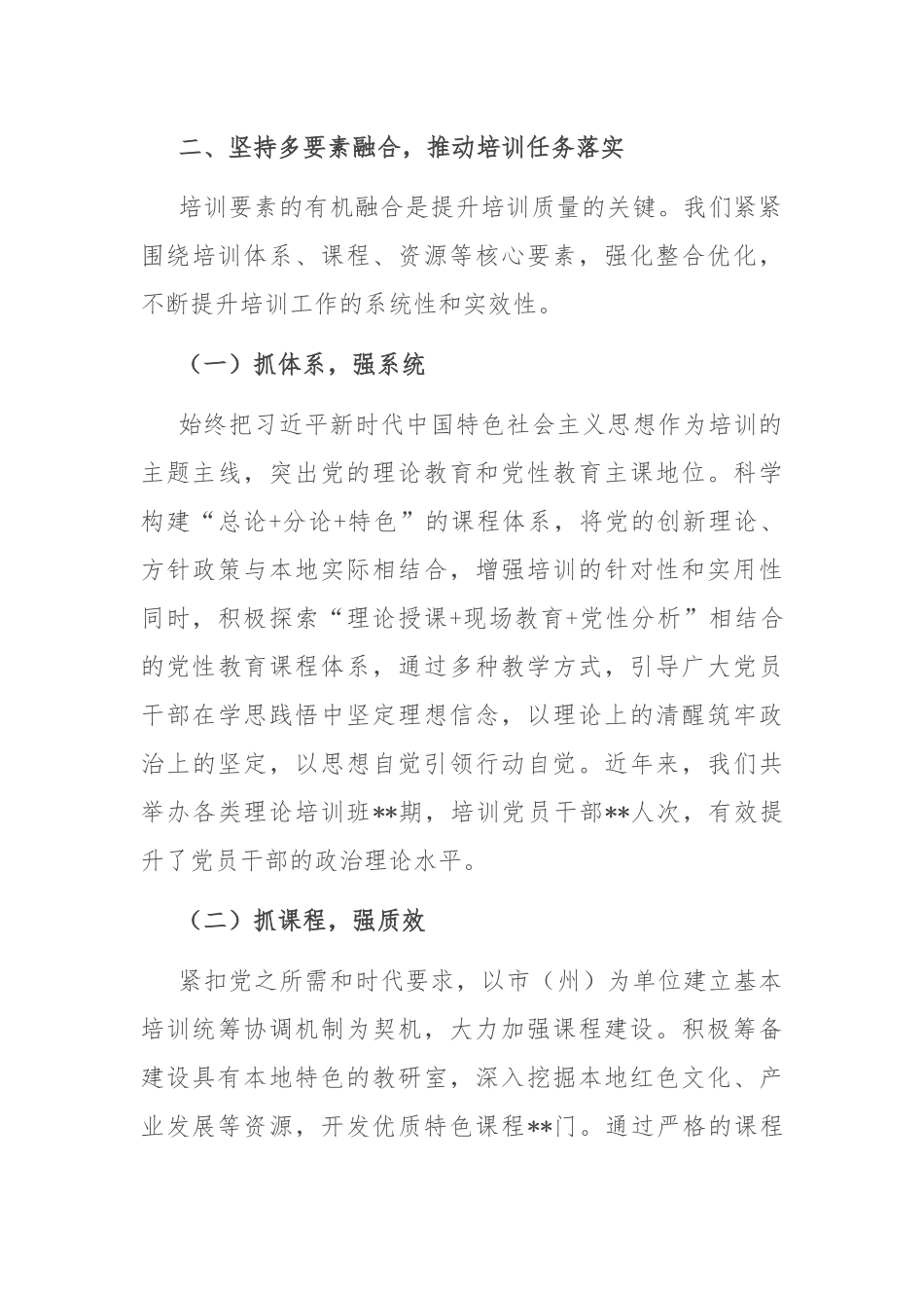 交流发言：聚焦多元协同融合贯通，提升基本培训质效水平.docx_第3页