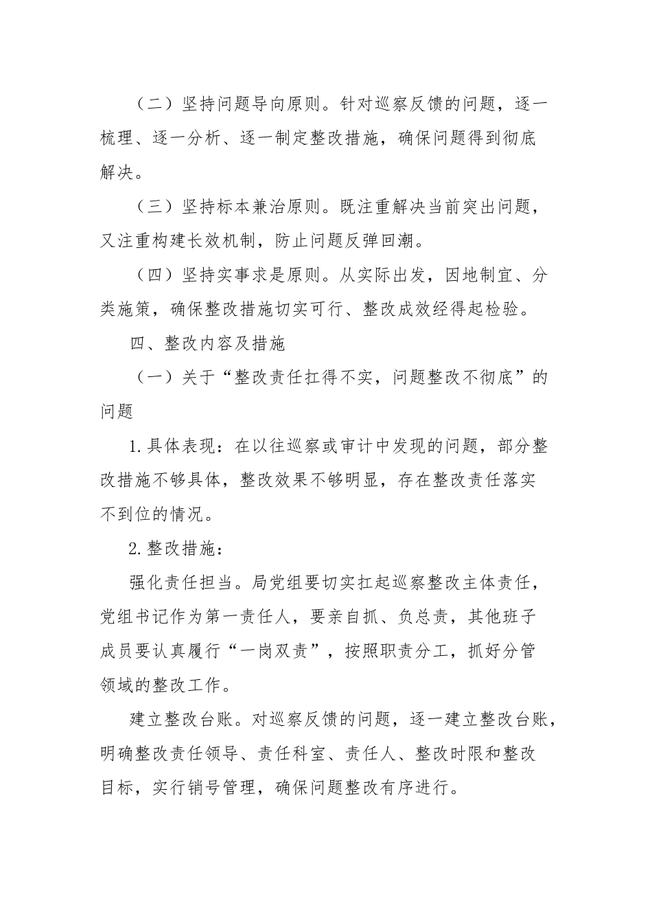 市医疗保障局五届市委十二轮巡察反馈问题整改工作方案.docx_第2页