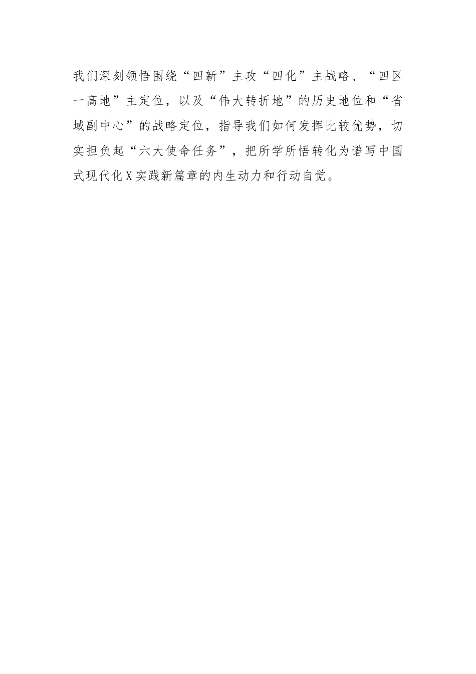 党校中青班学习培训总结.docx_第3页