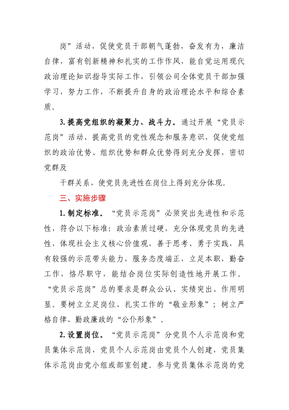 XXX公司第一党支部“党员示范岗”活动实施方案.docx_第3页