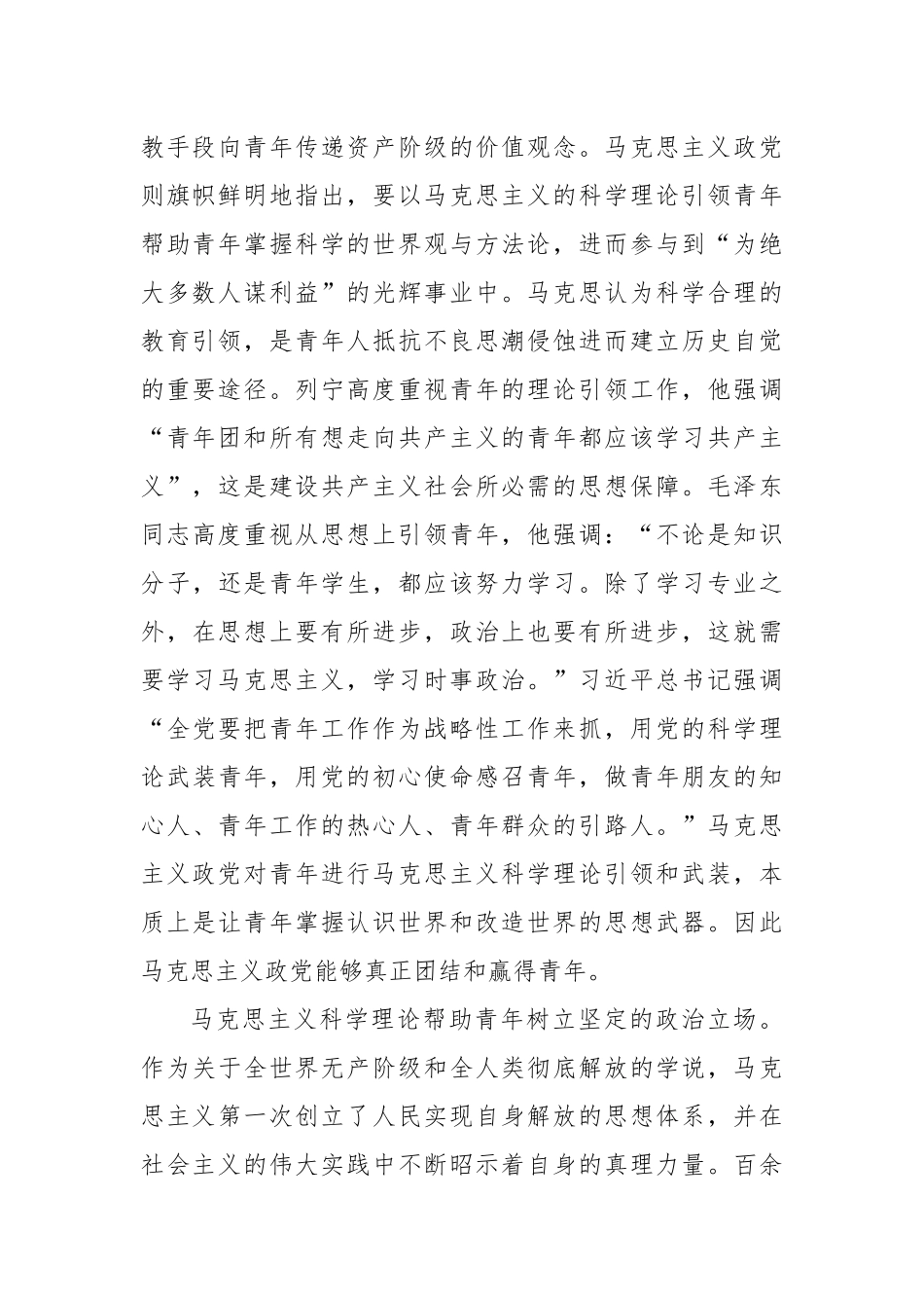 党课讲稿：以马克思主义科学理论引领青年.docx_第2页