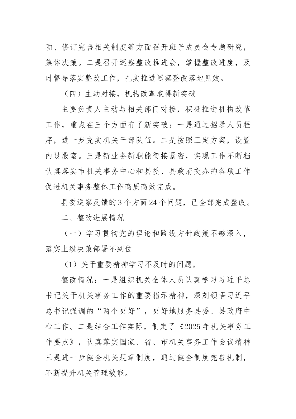X县机关事务中心支部委员会关于巡察整改进展情况的报告.docx_第2页