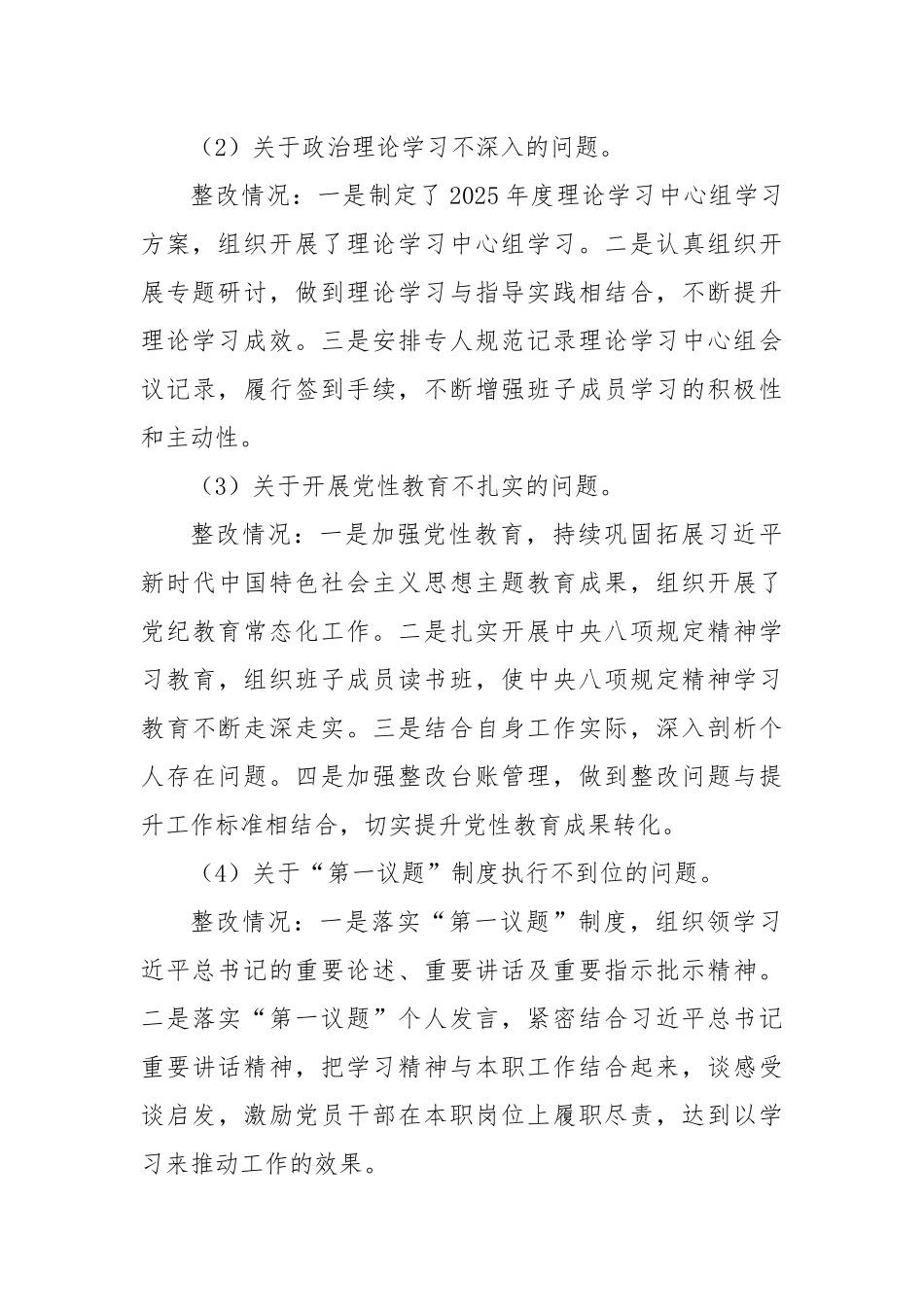 X县机关事务中心支部委员会关于巡察整改进展情况的报告.docx_第3页