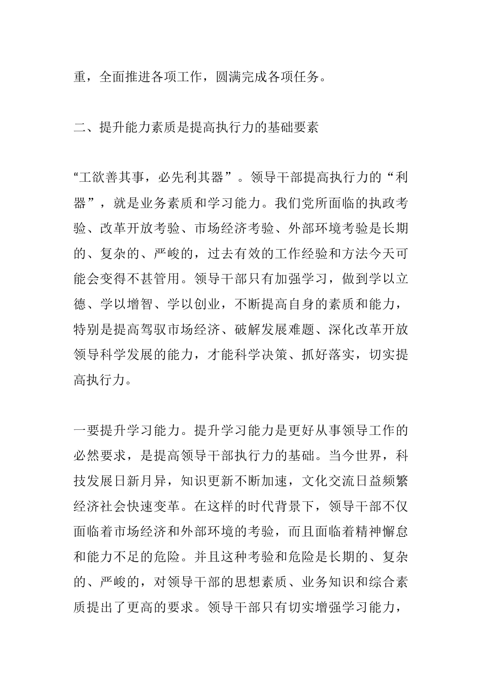 提升领导干部执行力的思考.docx_第2页