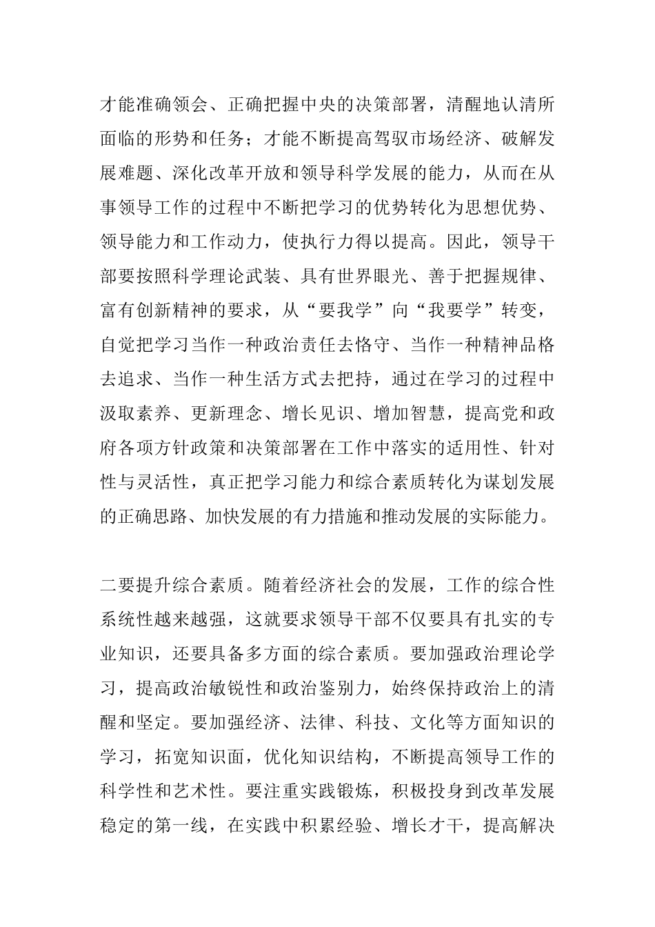 提升领导干部执行力的思考.docx_第3页