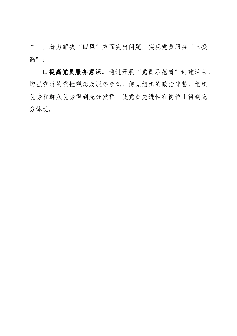 街道开展“党员示范岗”创建活动实施方案.docx_第2页