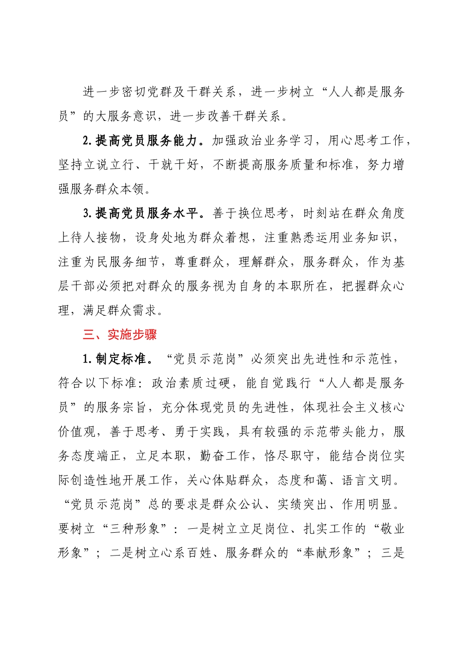 街道开展“党员示范岗”创建活动实施方案.docx_第3页