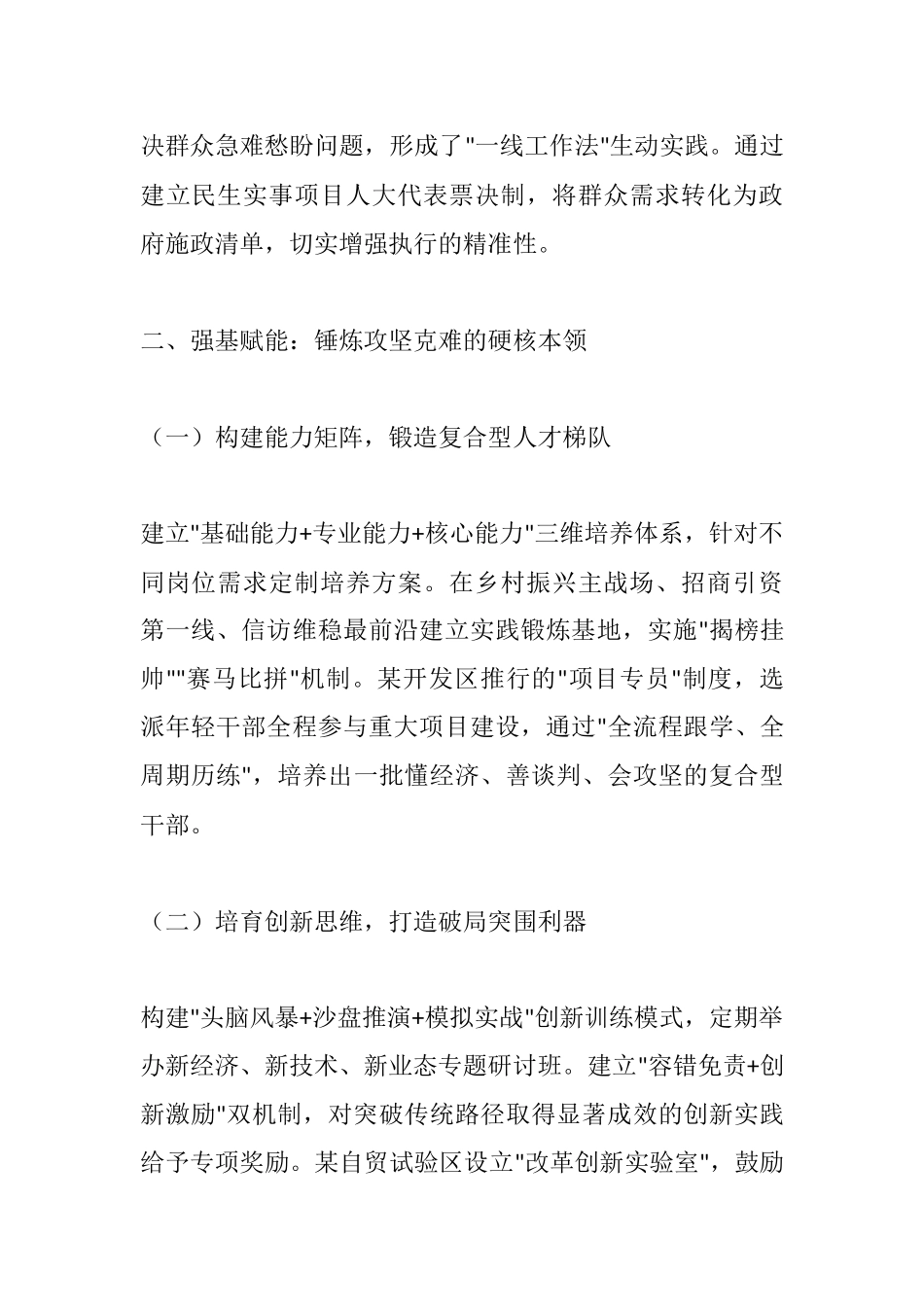 锻造新时代领导干部执行力的多维路径探索.docx_第2页