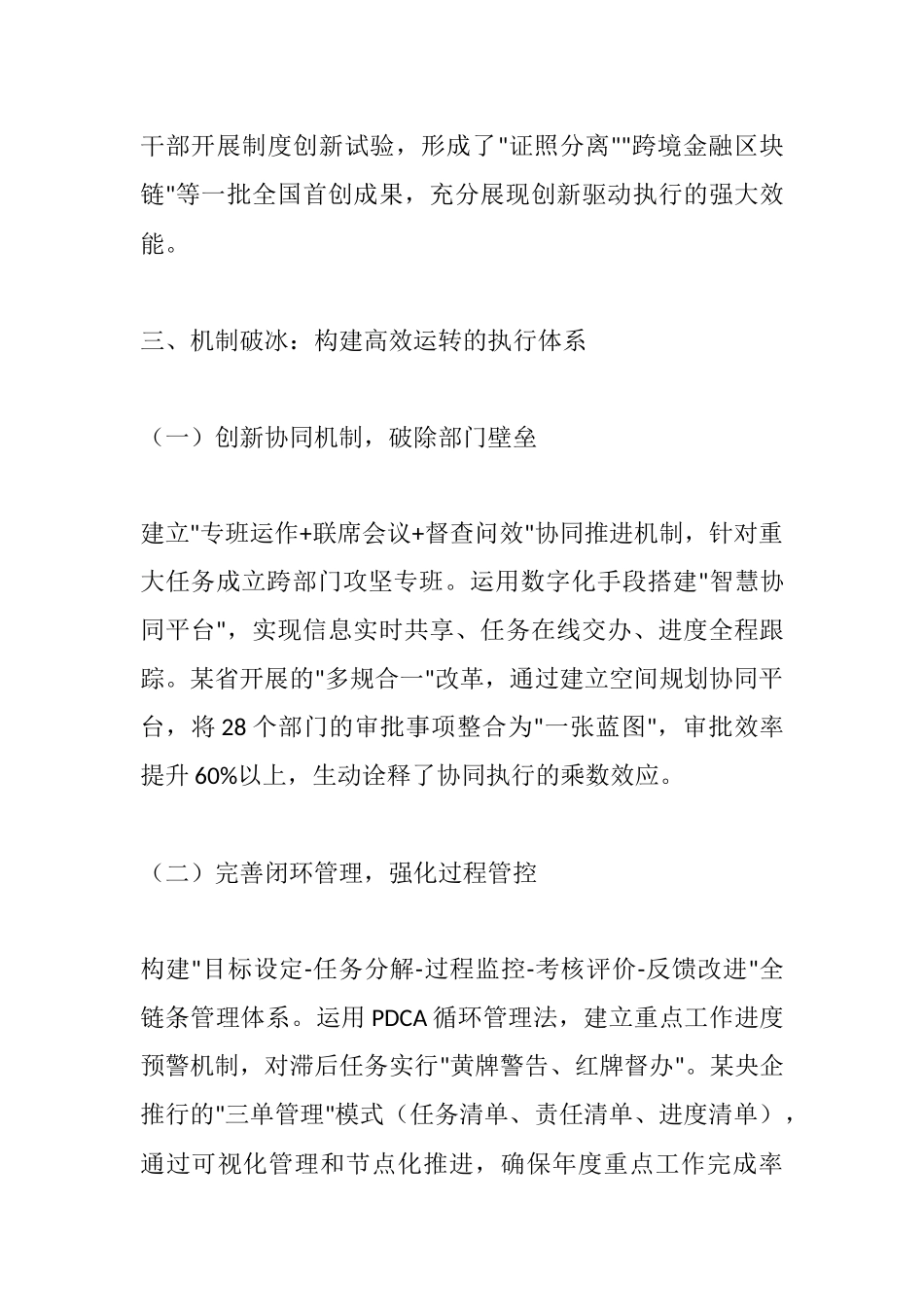 锻造新时代领导干部执行力的多维路径探索.docx_第3页