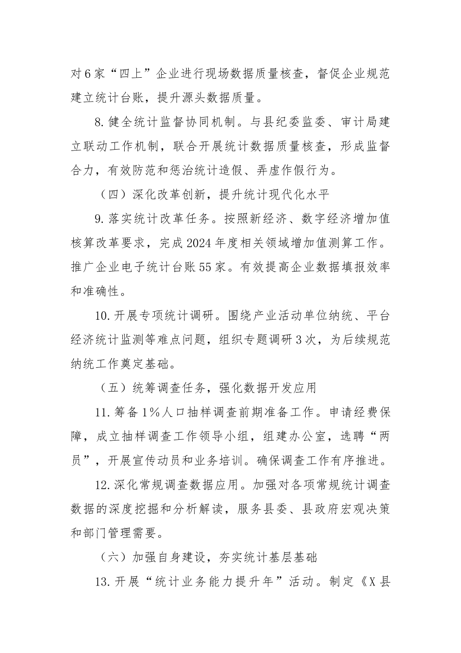 X县统计局2025年上半年工作总结暨下半年工作计划.docx_第3页