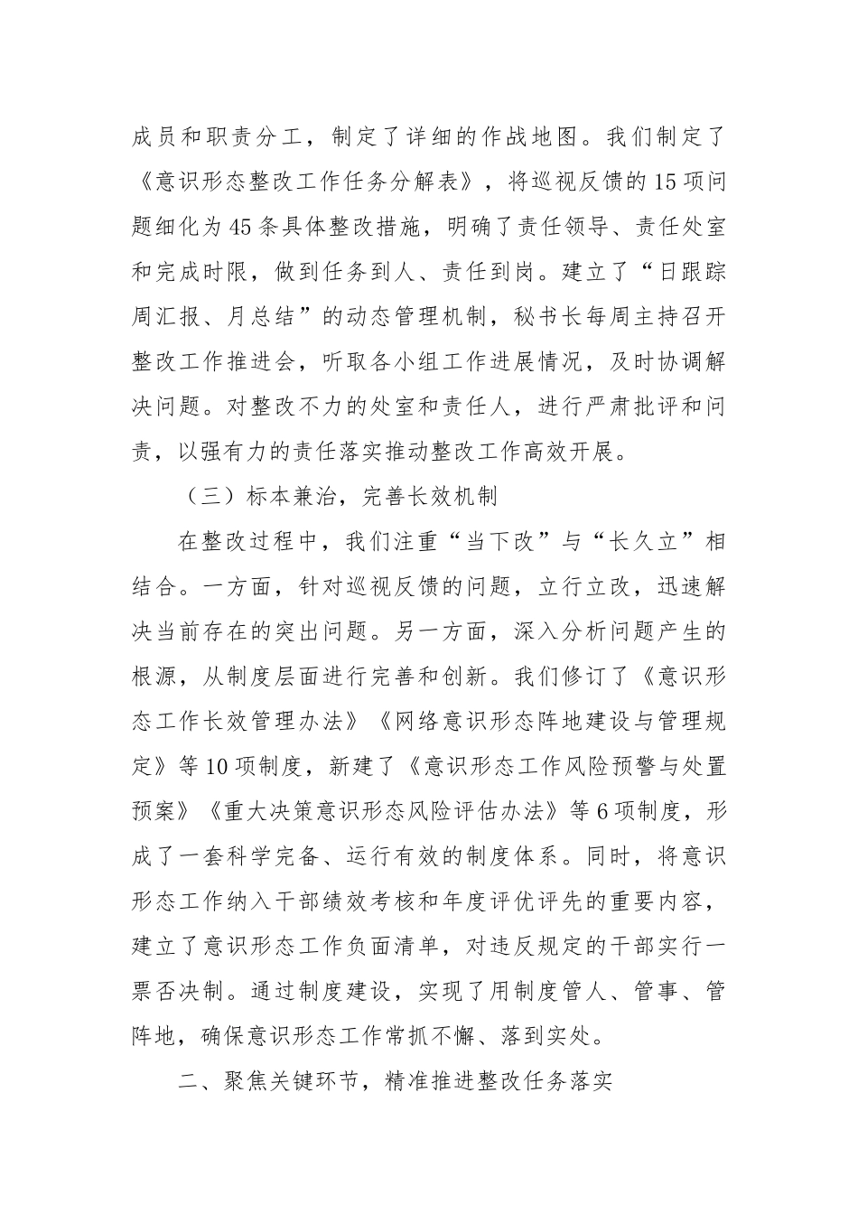 (10篇)意识形态各类工作报告汇编.docx_第3页