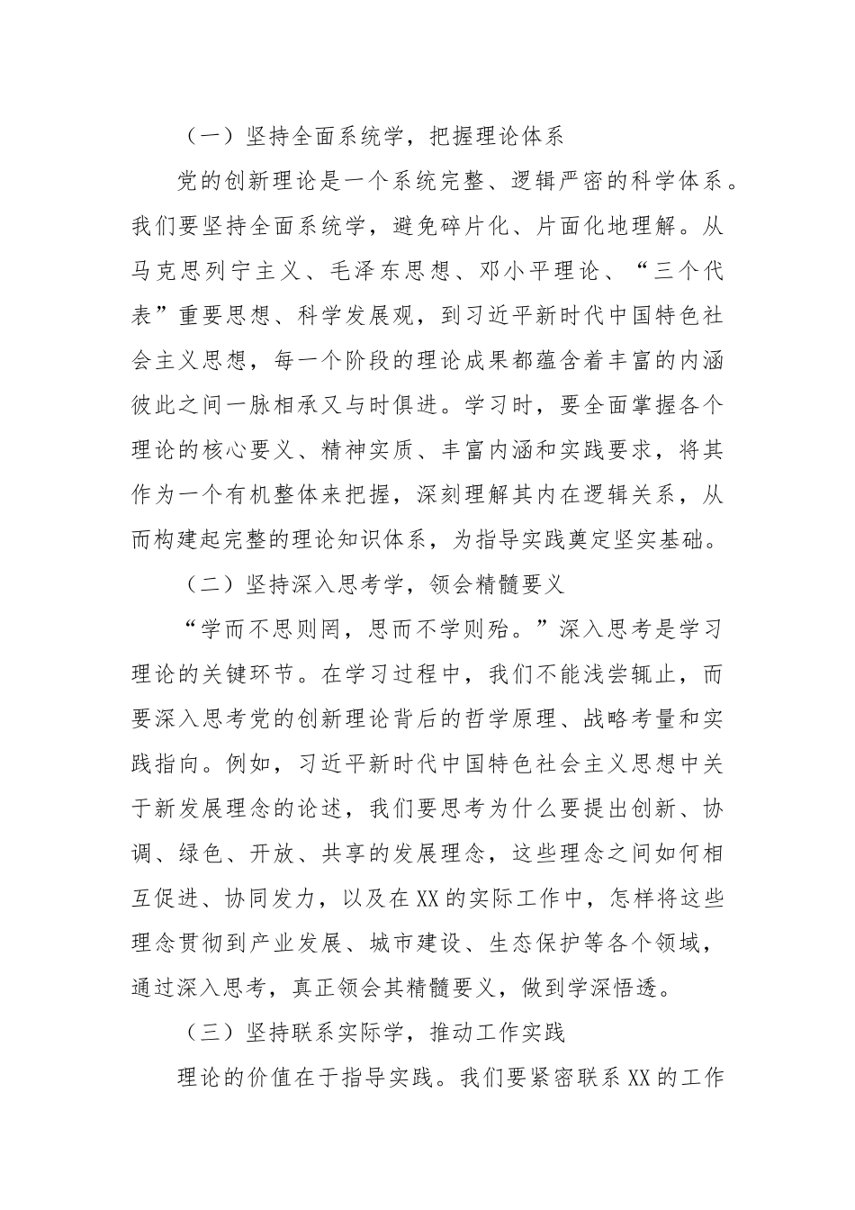“七一”党课讲稿：学思想强党性优作风勇担当以高质量机关党建助推全市高质量发展.docx_第2页