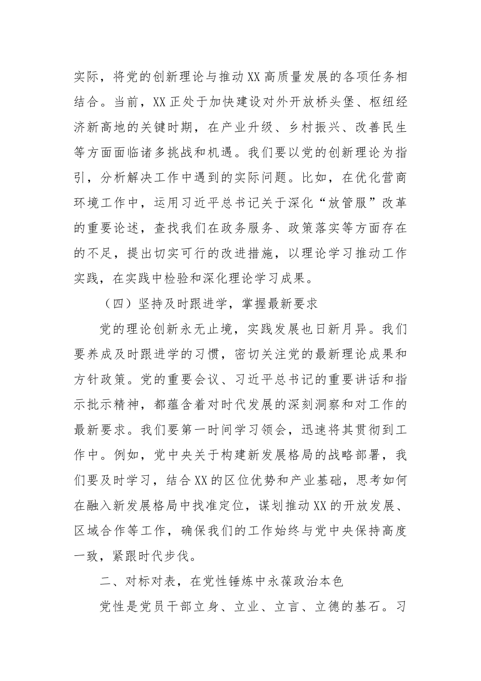 “七一”党课讲稿：学思想强党性优作风勇担当以高质量机关党建助推全市高质量发展.docx_第3页