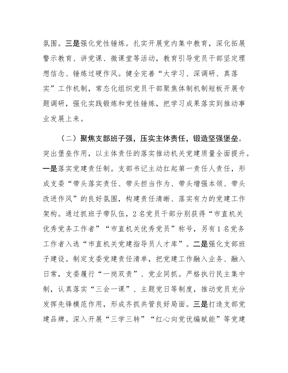 市委编办党支部上半年党建工作总结.docx_第2页