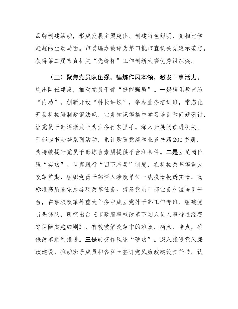 市委编办党支部上半年党建工作总结.docx_第3页