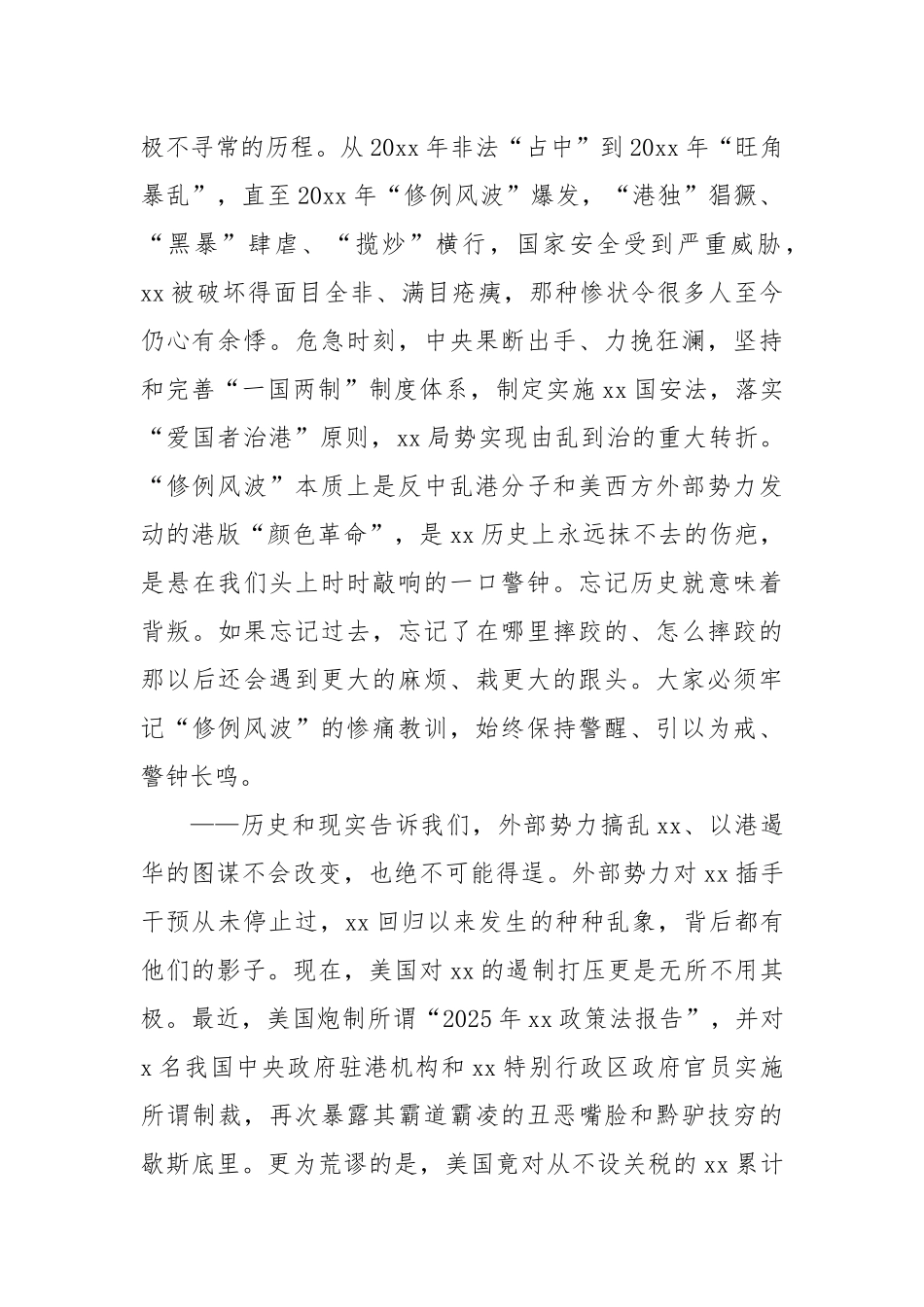 (2篇)在2025年“全民国家安全教育日”开幕典礼上的致辞（范文）.docx_第2页