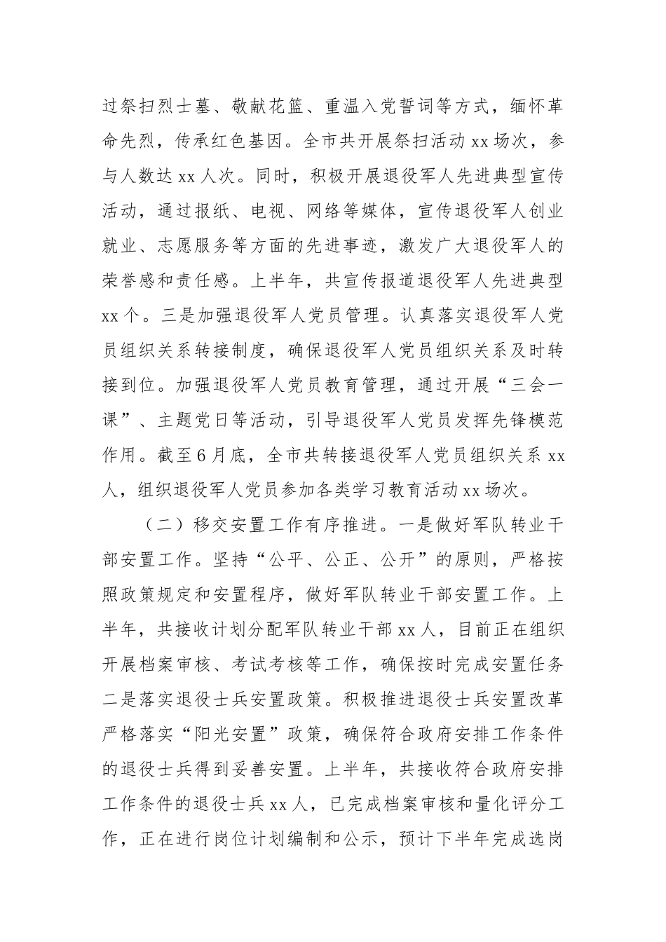 xx市退役军人事务局2025年上半年工作情况总结.docx_第2页