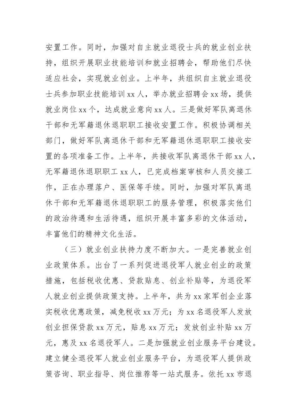 xx市退役军人事务局2025年上半年工作情况总结.docx_第3页