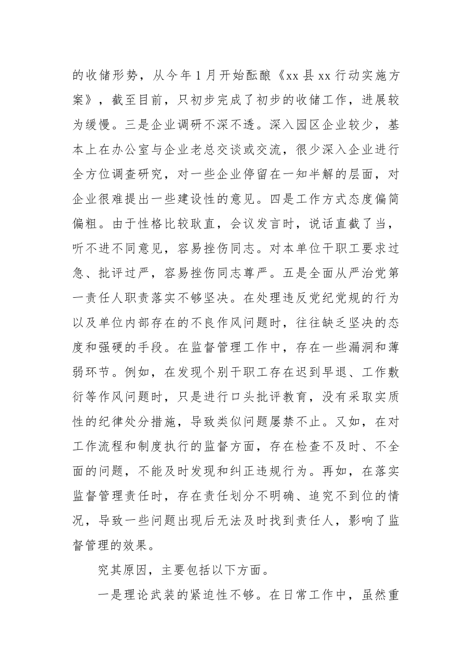 领导干部参加警示教育暨集中整改调度会交流发言.docx_第3页