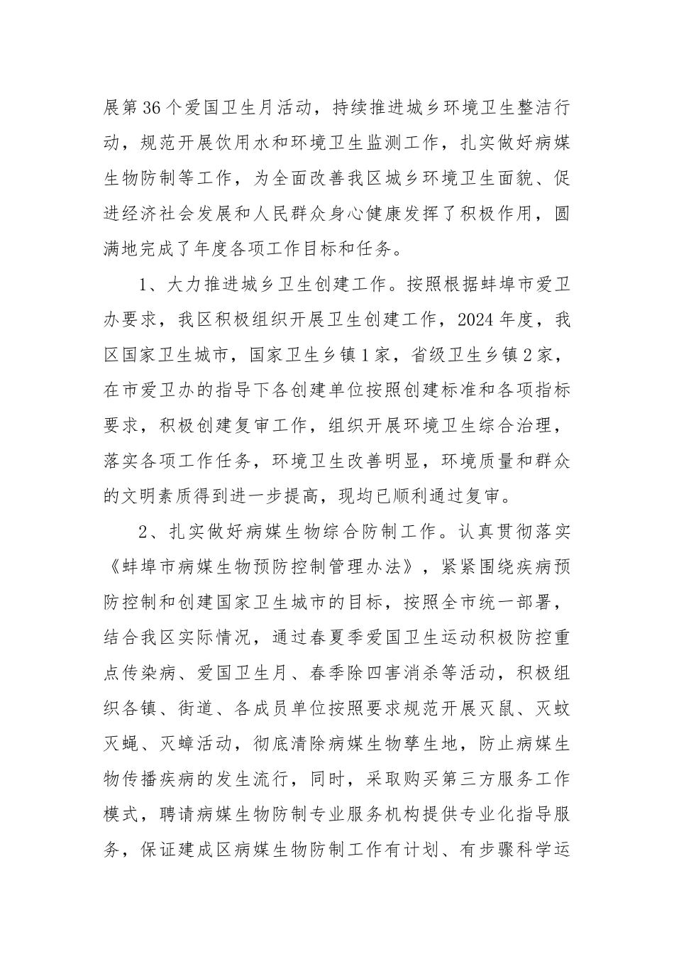 Xx区2024年爱国卫生半年工作总结.docx_第2页