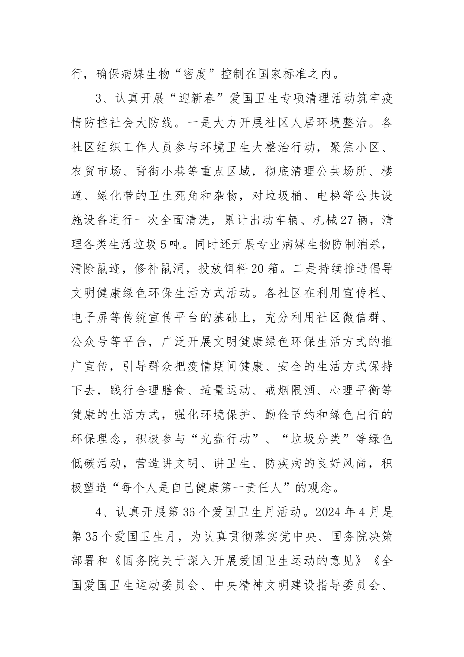 Xx区2024年爱国卫生半年工作总结.docx_第3页
