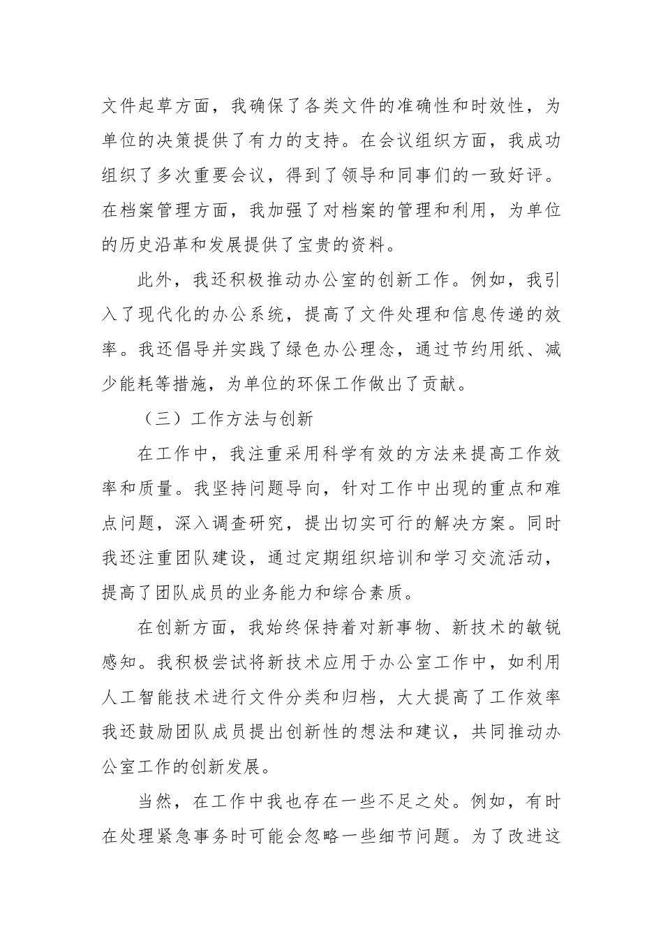 2025年办公室主任述职述德述廉报告.docx_第2页