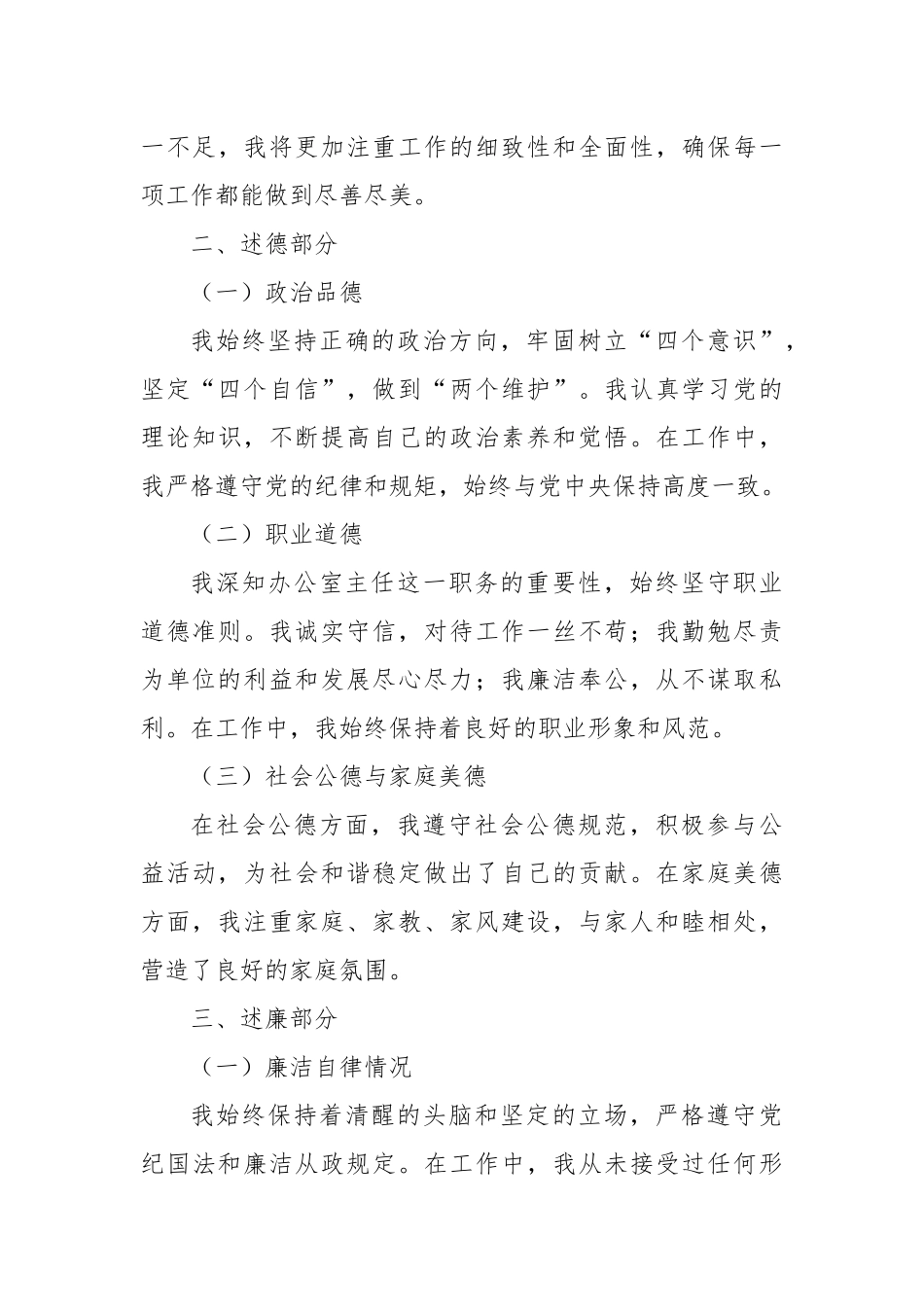 2025年办公室主任述职述德述廉报告.docx_第3页