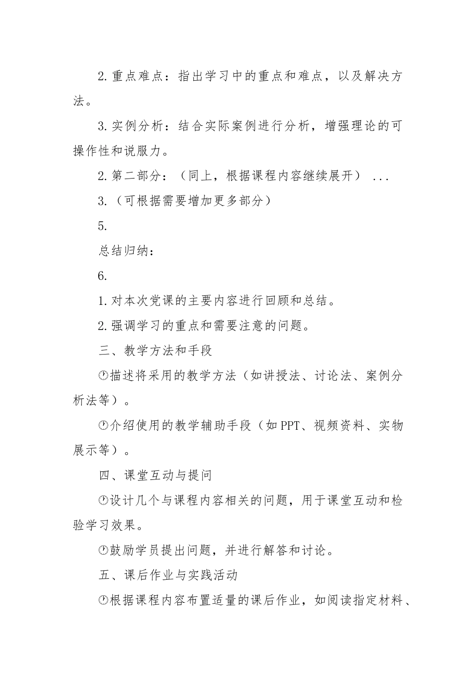 党课内容书写规范格式.docx_第2页
