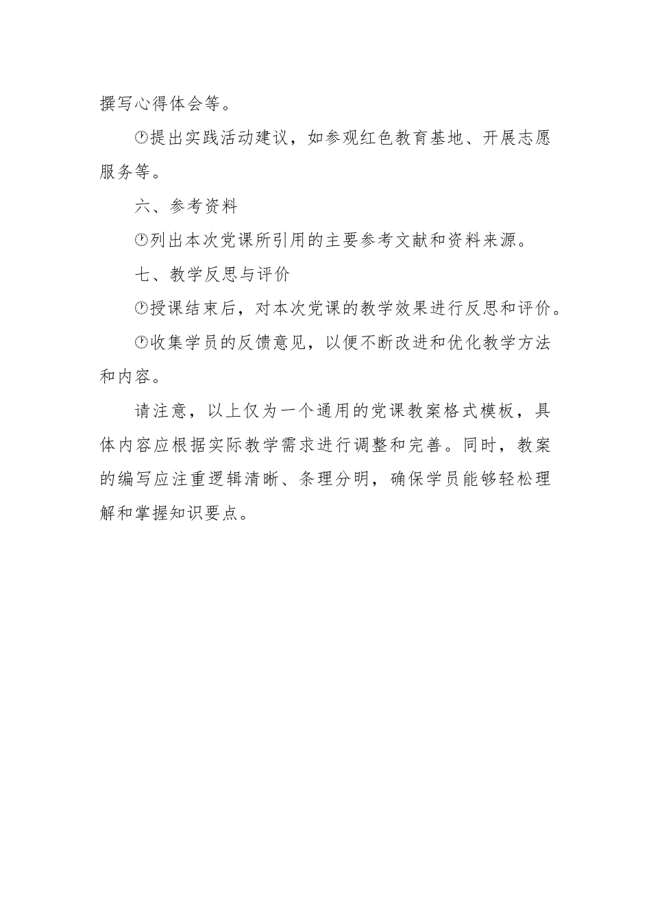 党课内容书写规范格式.docx_第3页