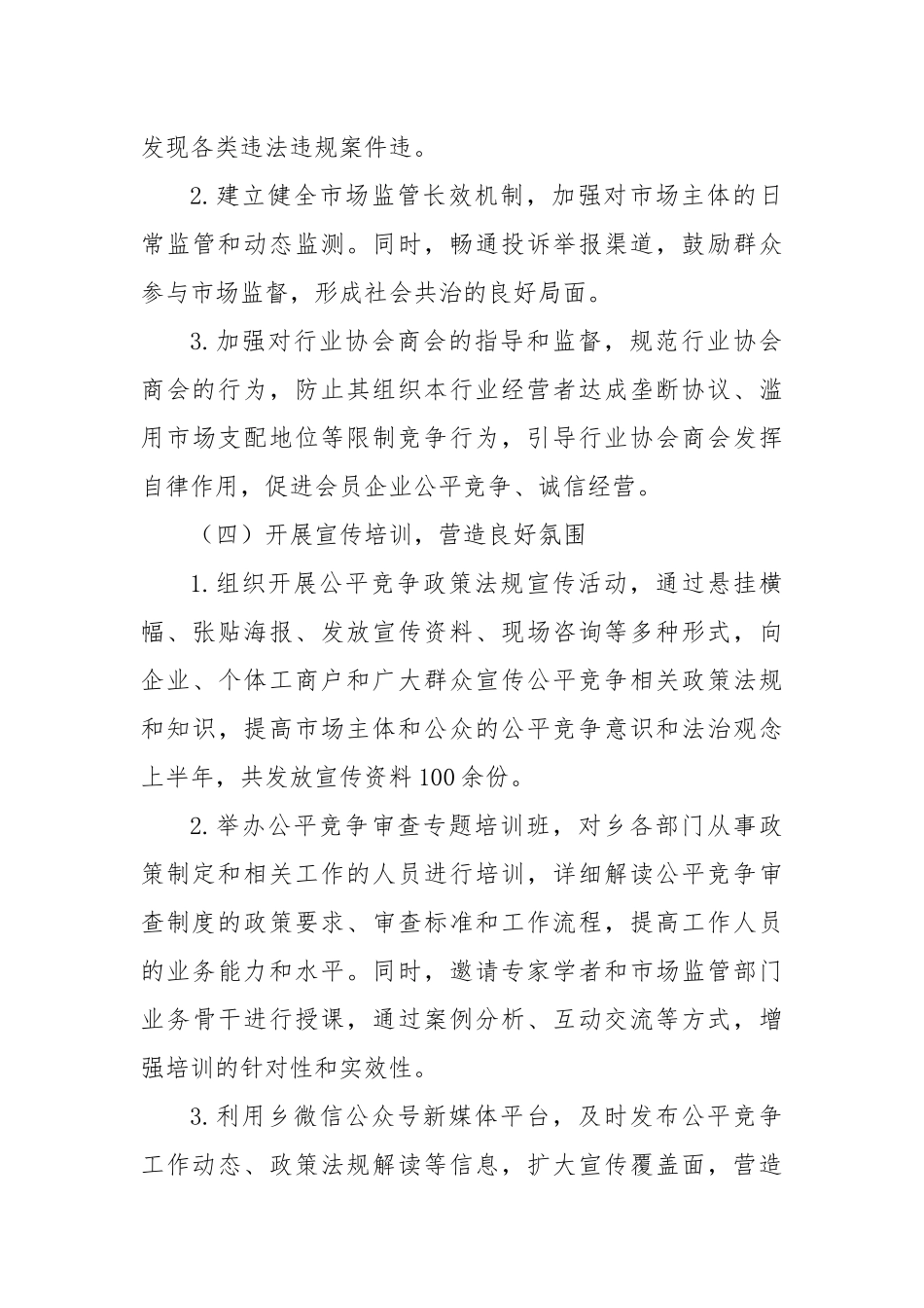 XX乡2025年上半年公平竞争审查工作总结.docx_第3页