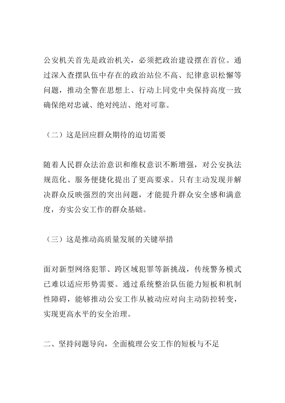公安系统中心组关于查摆问题、立行立改、牵头整治工作的专题发言材料.docx_第2页