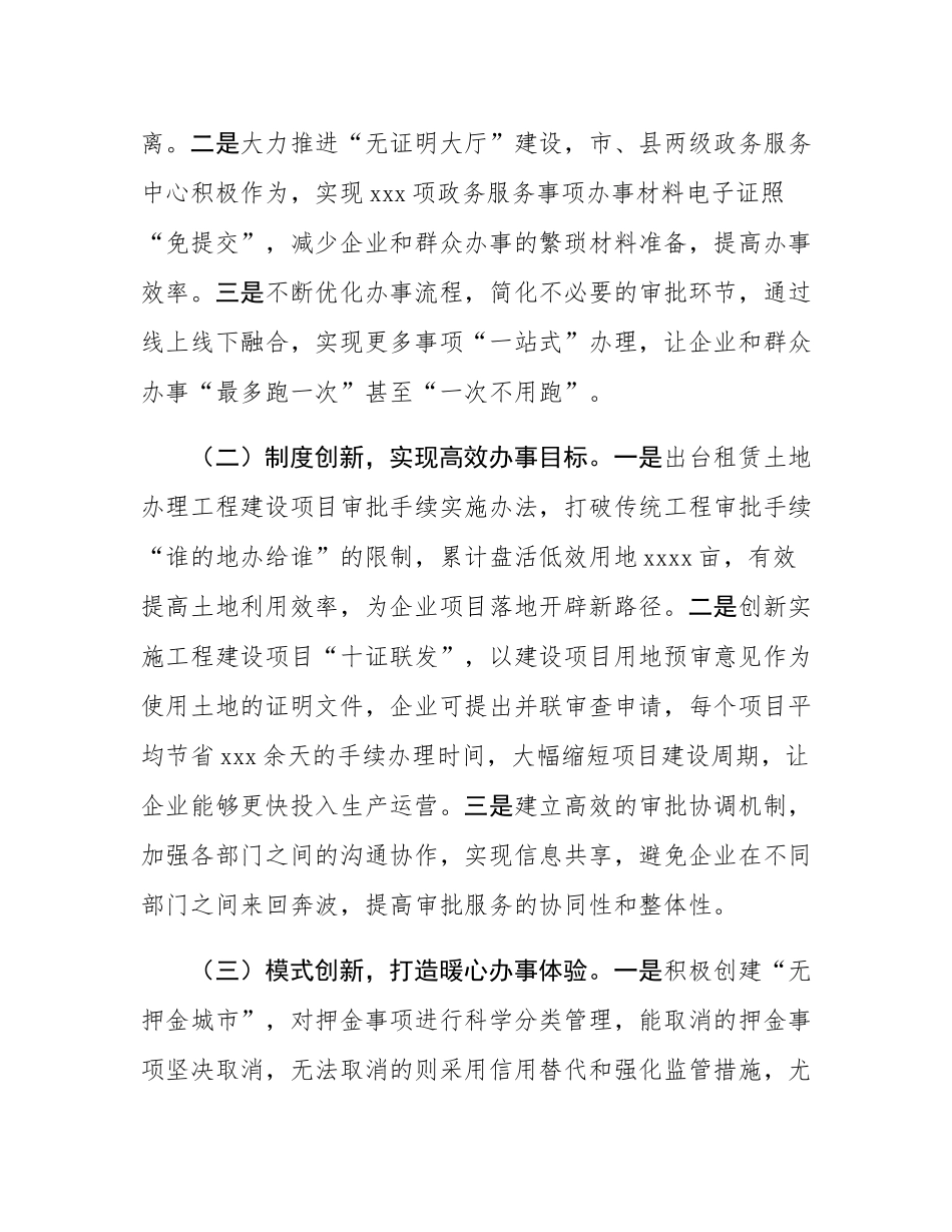 在2025年全省优化营商环境大会上的经验汇报发言.docx_第2页