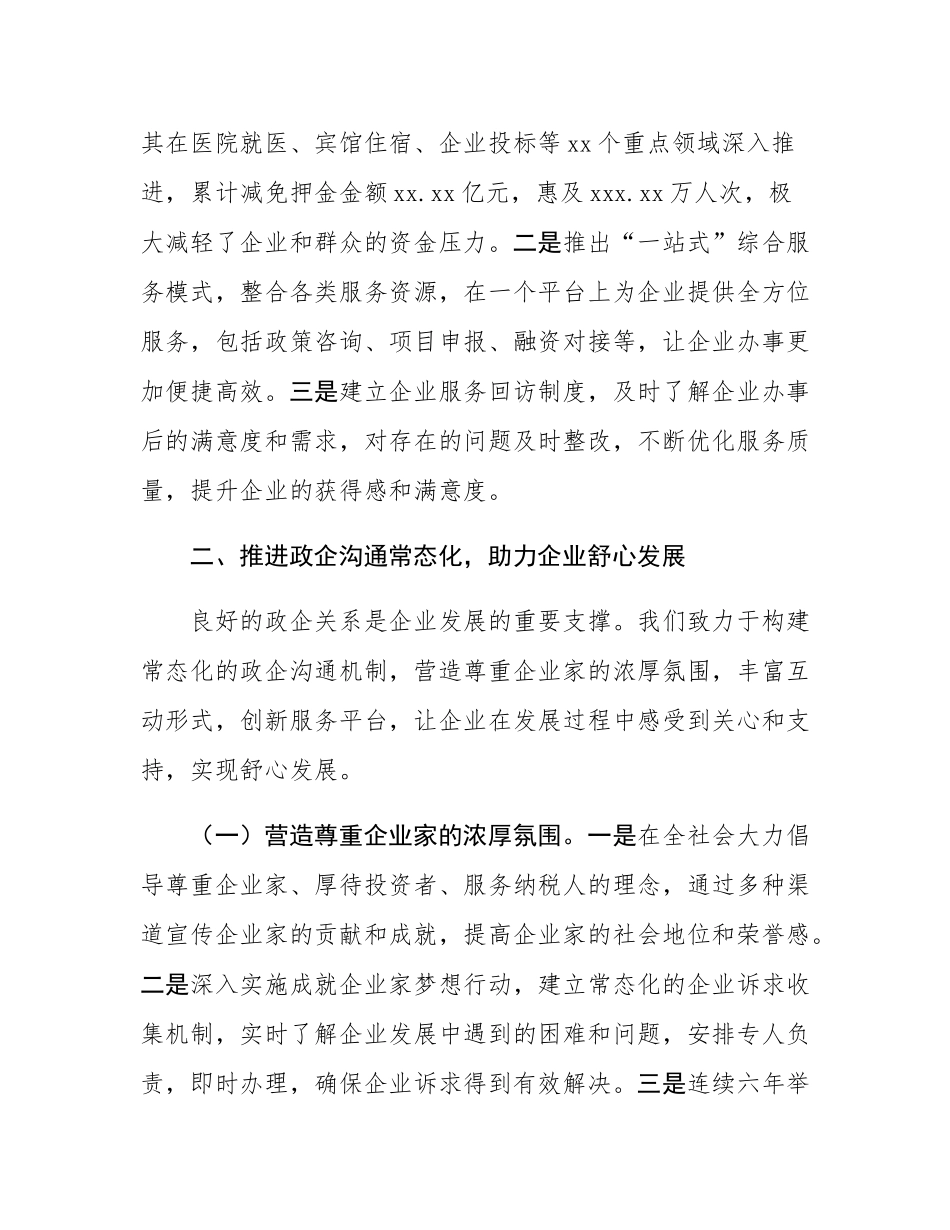 在2025年全省优化营商环境大会上的经验汇报发言.docx_第3页