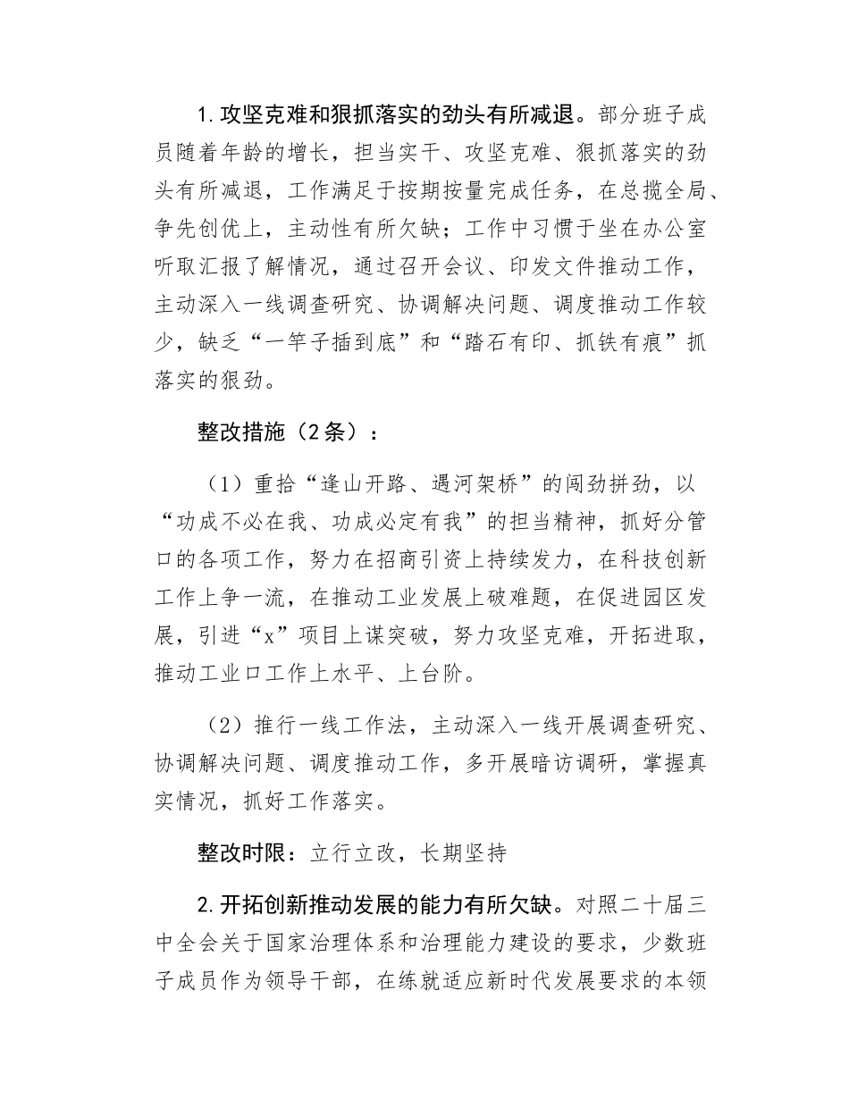 Xx单位领导班子学习教育查摆问题与整改清单.docx_第2页