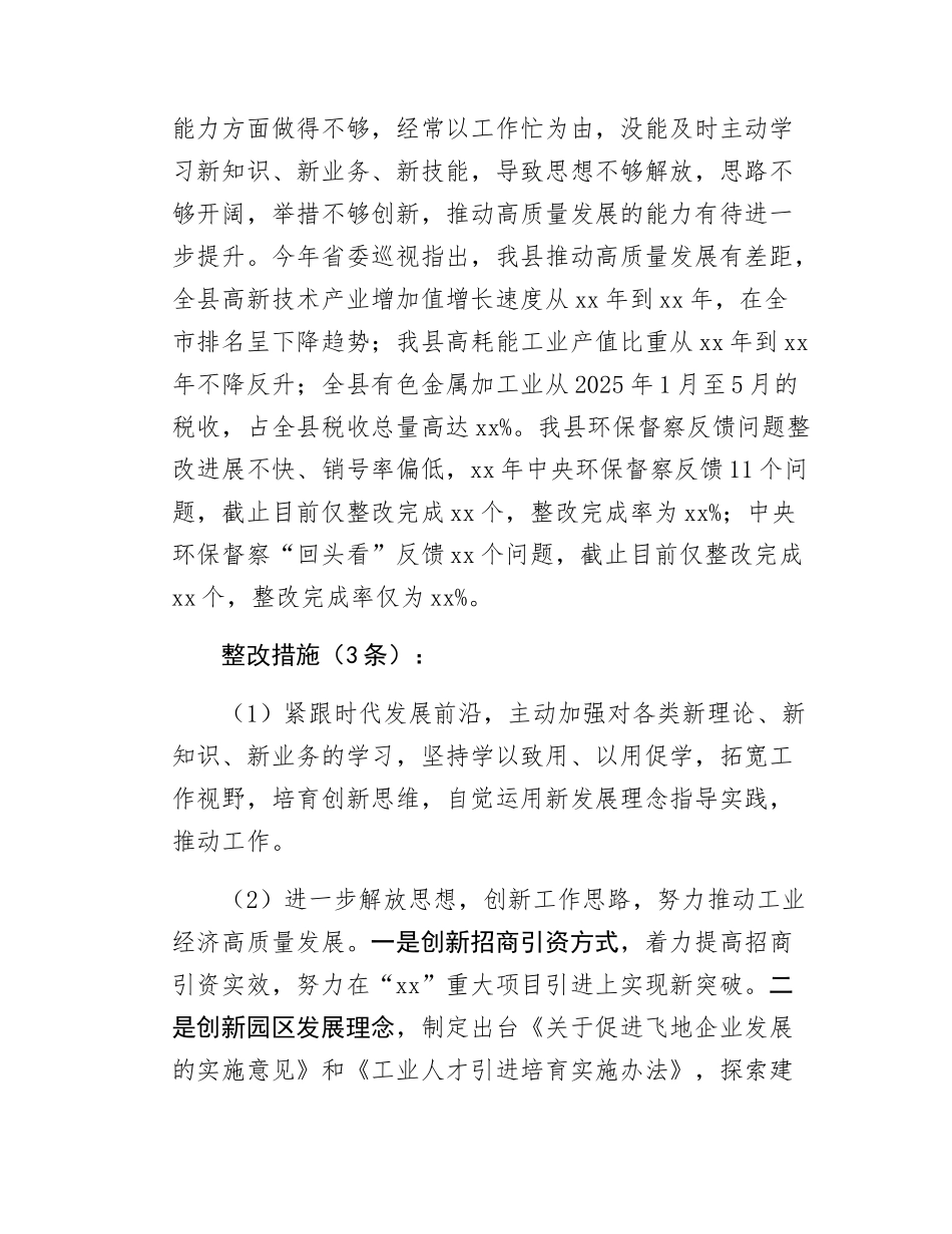 Xx单位领导班子学习教育查摆问题与整改清单.docx_第3页