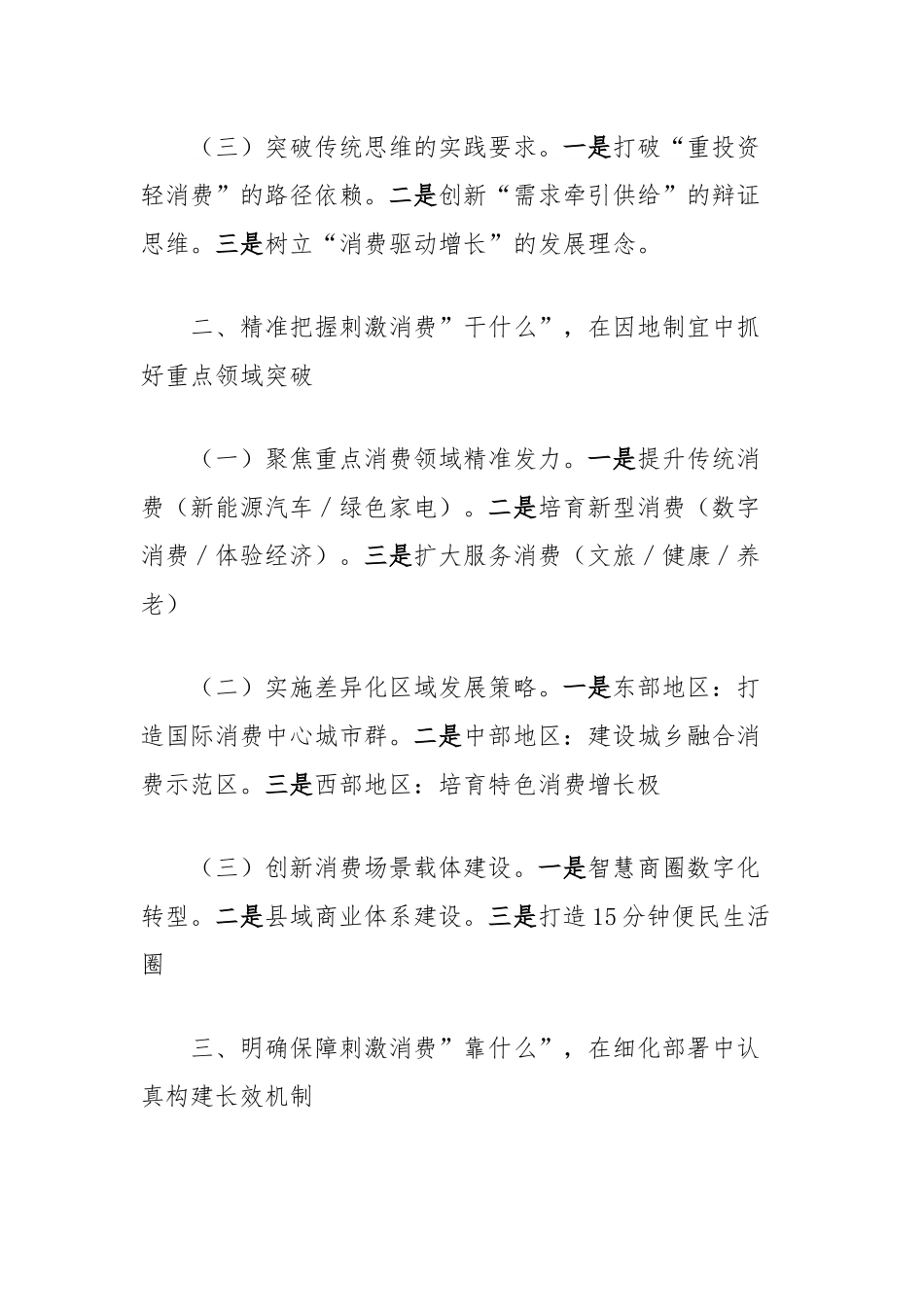 (5篇)2025年关于促消费讲话提纲汇编.docx_第2页
