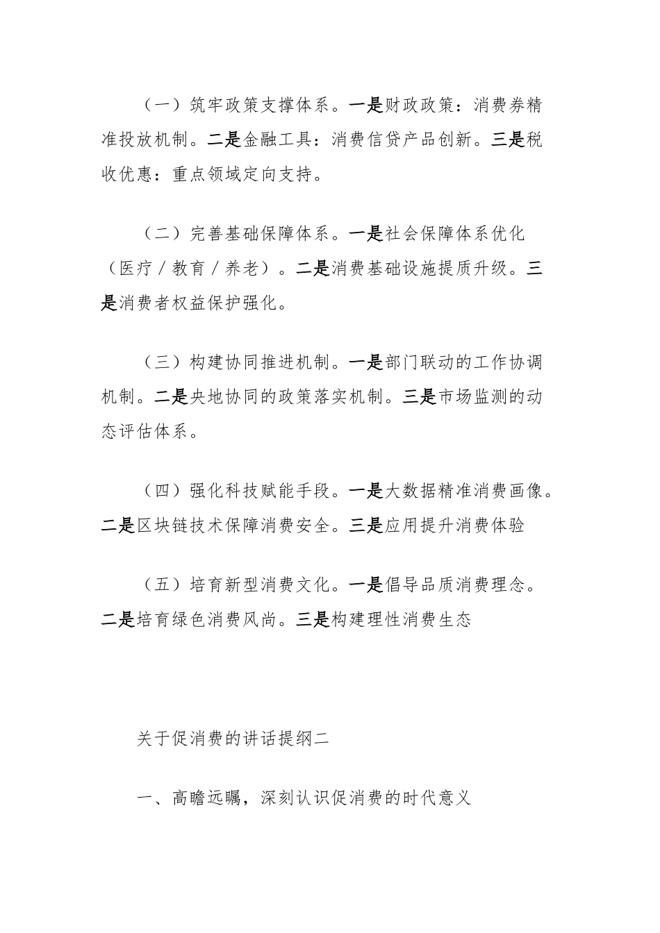 (5篇)2025年关于促消费讲话提纲汇编.docx_第3页