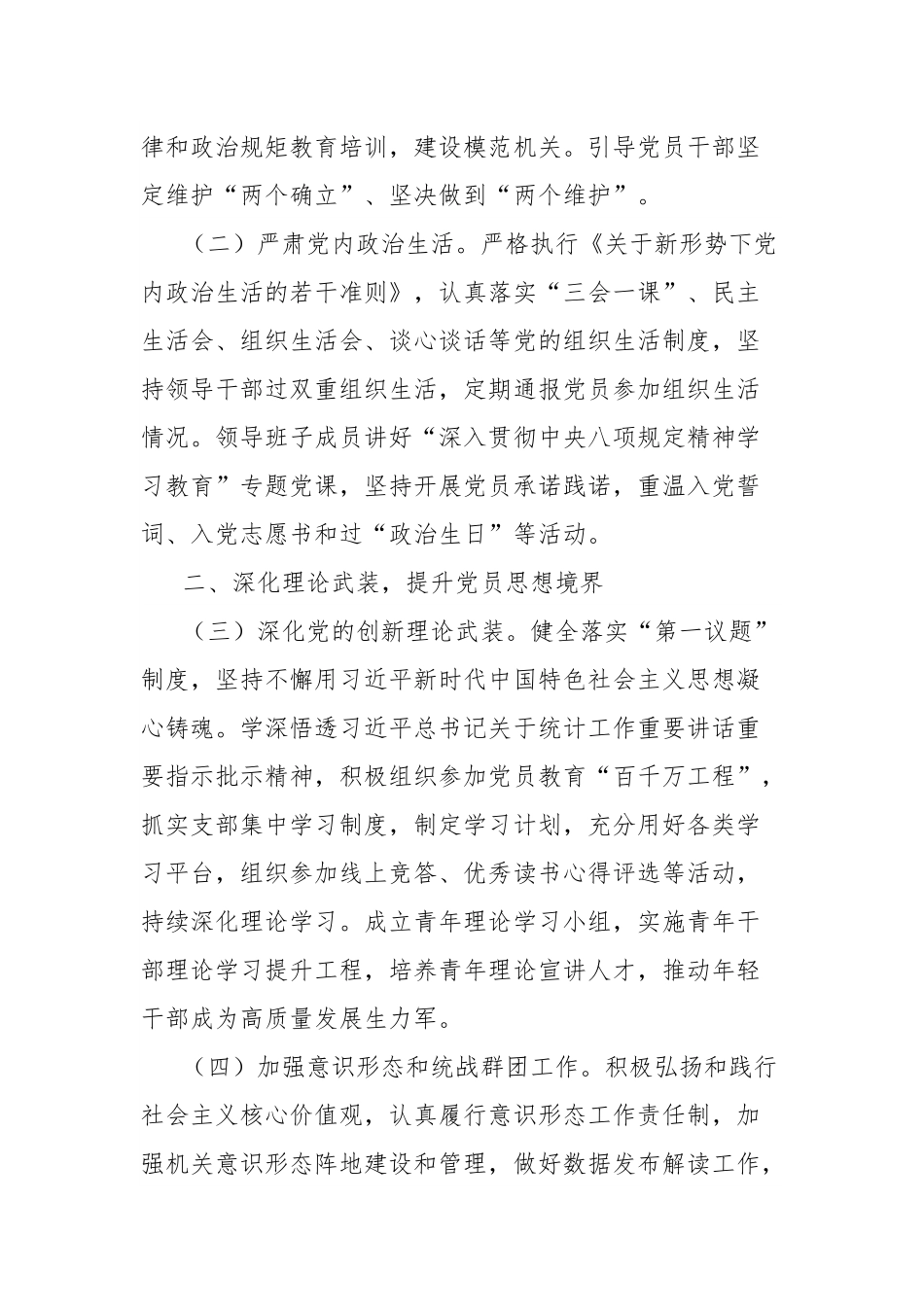 市统计局机关党支部2025年党建工作要点.docx_第2页