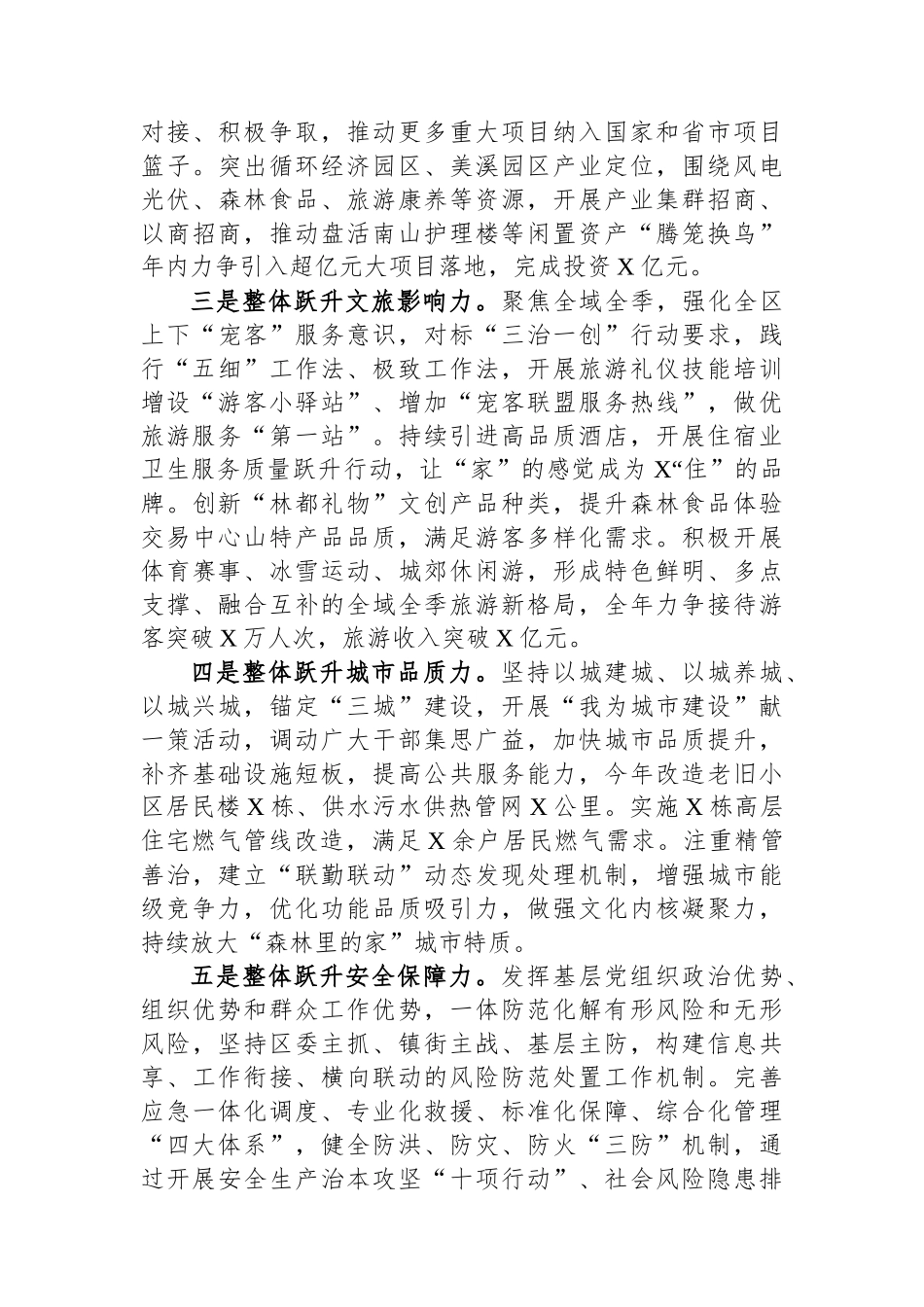 【08篇】县区委书记能力作风建设研讨发言材料汇编.docx_第3页