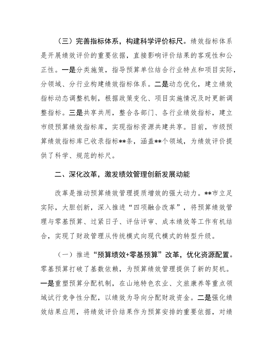 在2025年全省预算绩效管理创新实践经验交流会上的发言.docx_第3页