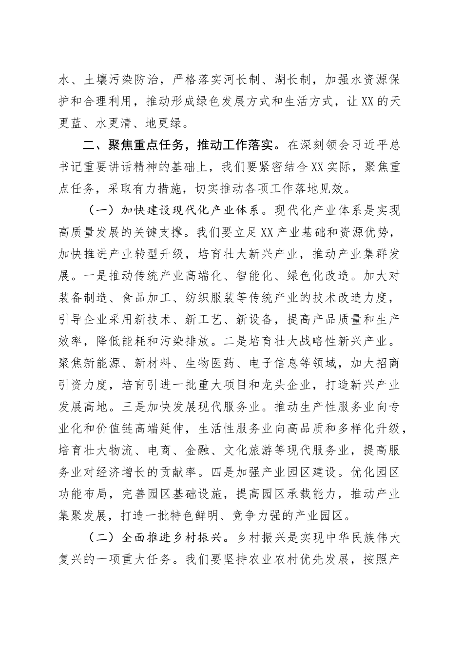 在市委理论学习中心组第五次专题学习研讨交流会上的发言提纲.docx_第3页