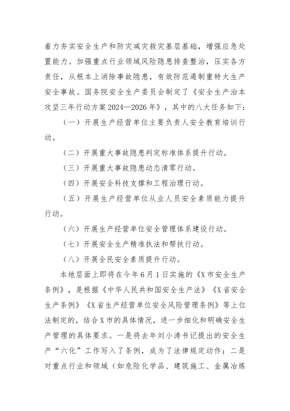 X镇安环协会安全培训宣讲稿.docx_第3页