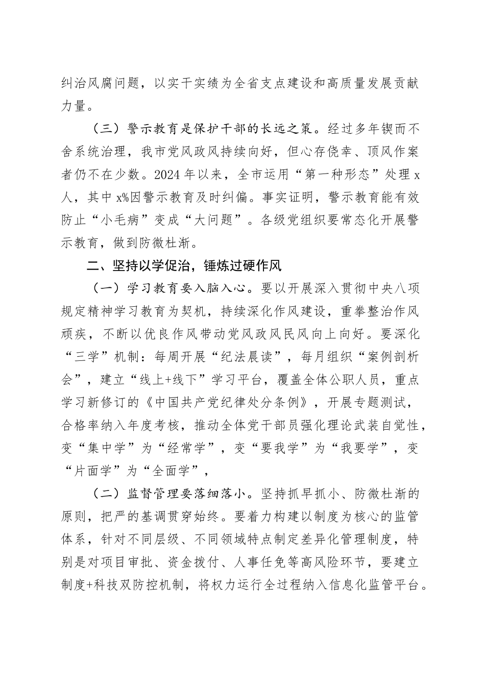 在全市警示教育工作会议上的讲话.docx_第2页